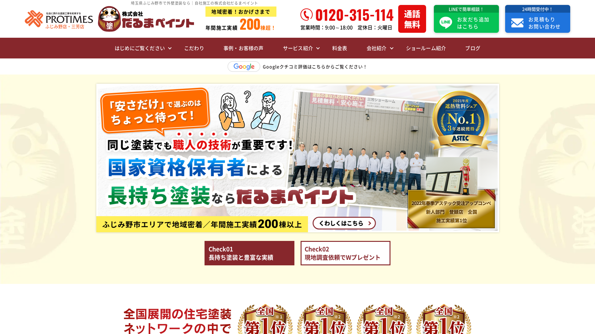 株式会社だるまペイント