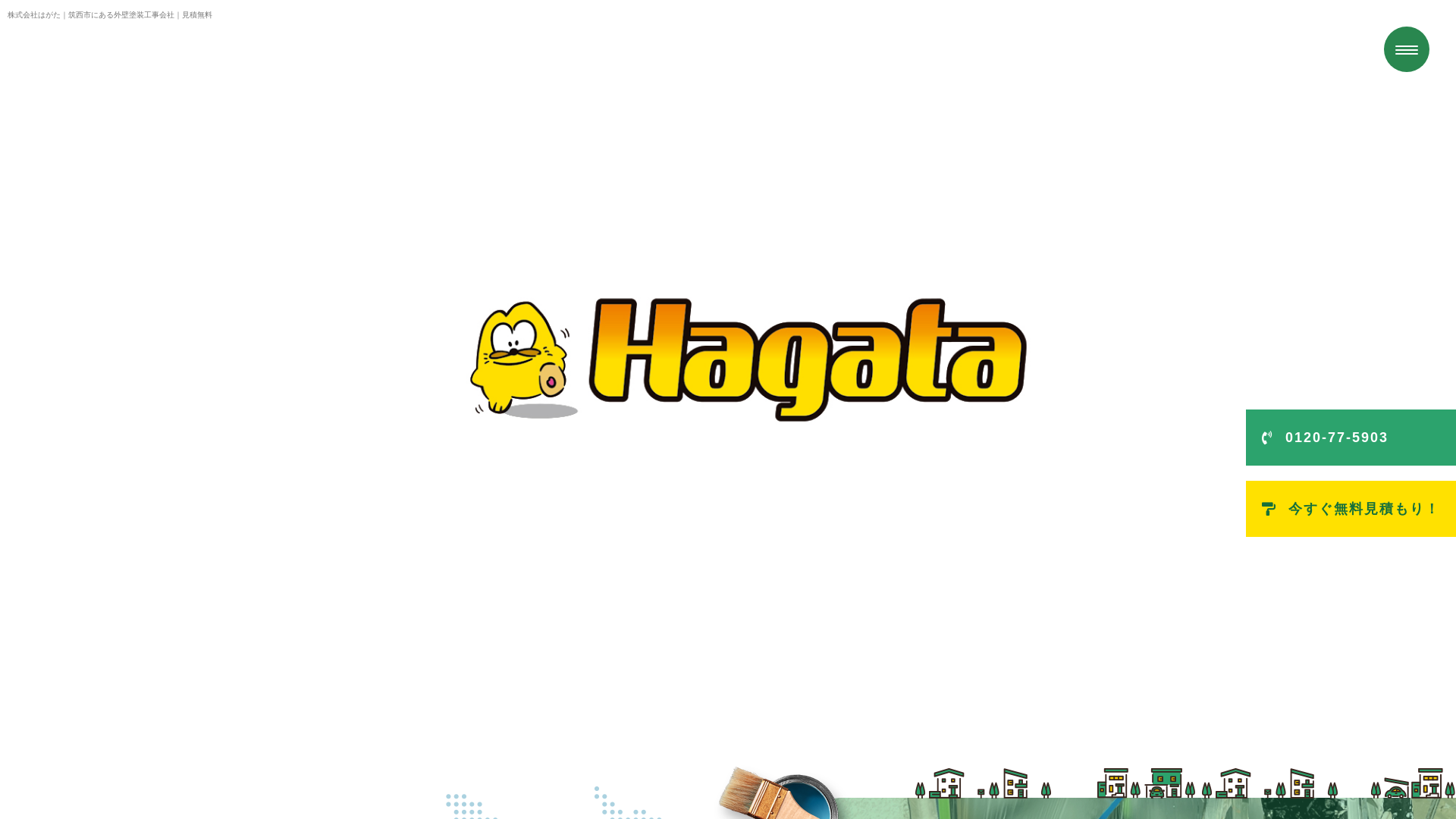 株式会社はがた