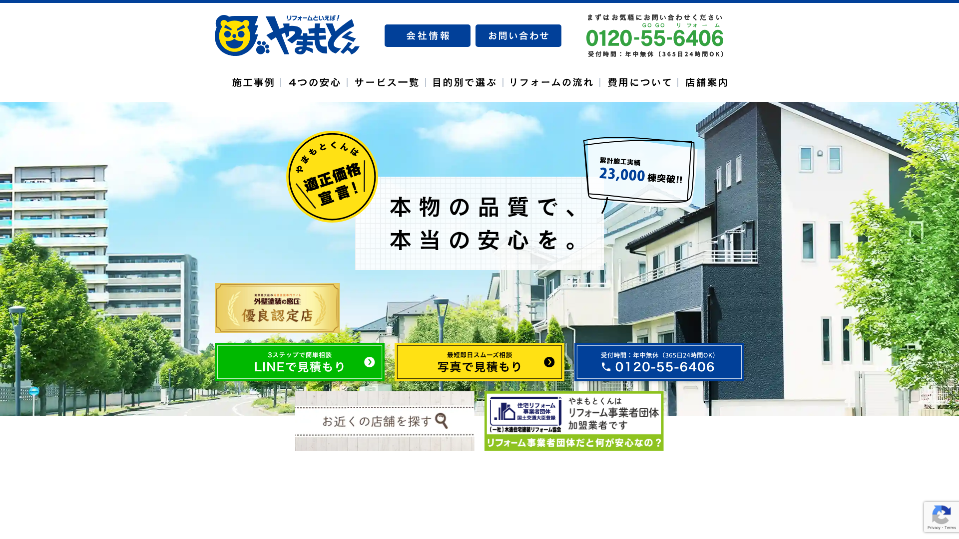 株式会社やまもとくん青梅支店