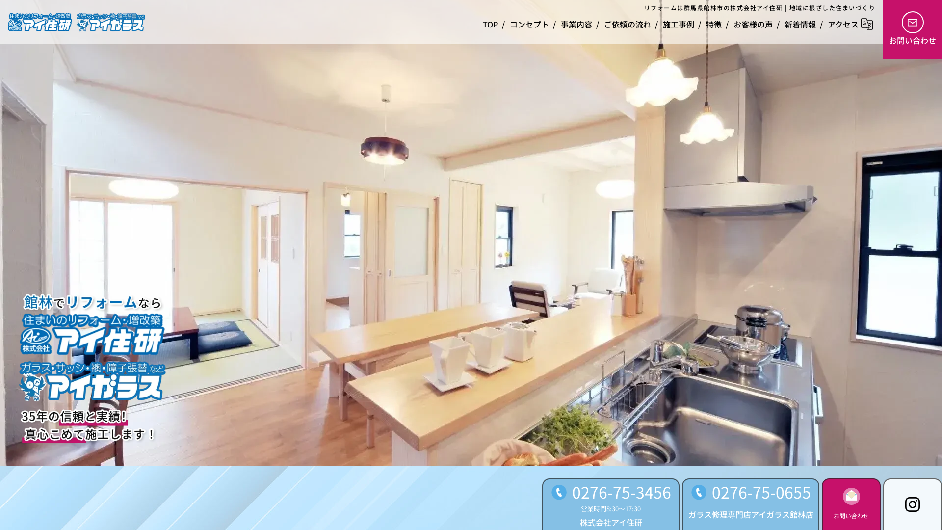 株式会社アイ住研