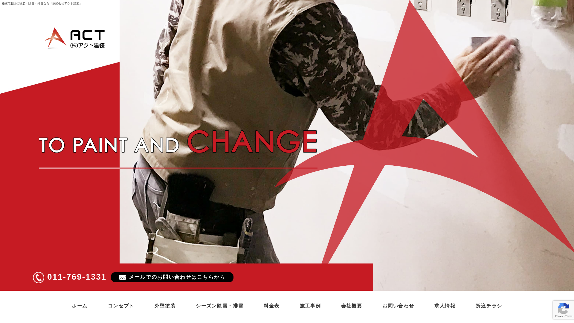 株式会社アクト建装