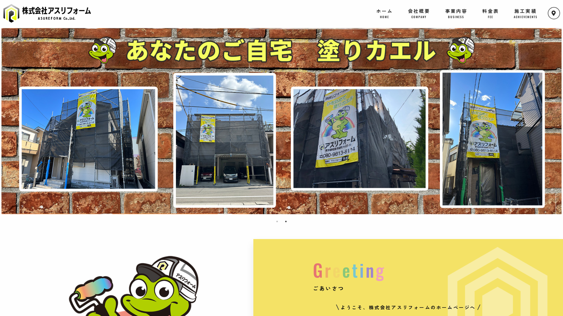 株式会社アスリフォーム