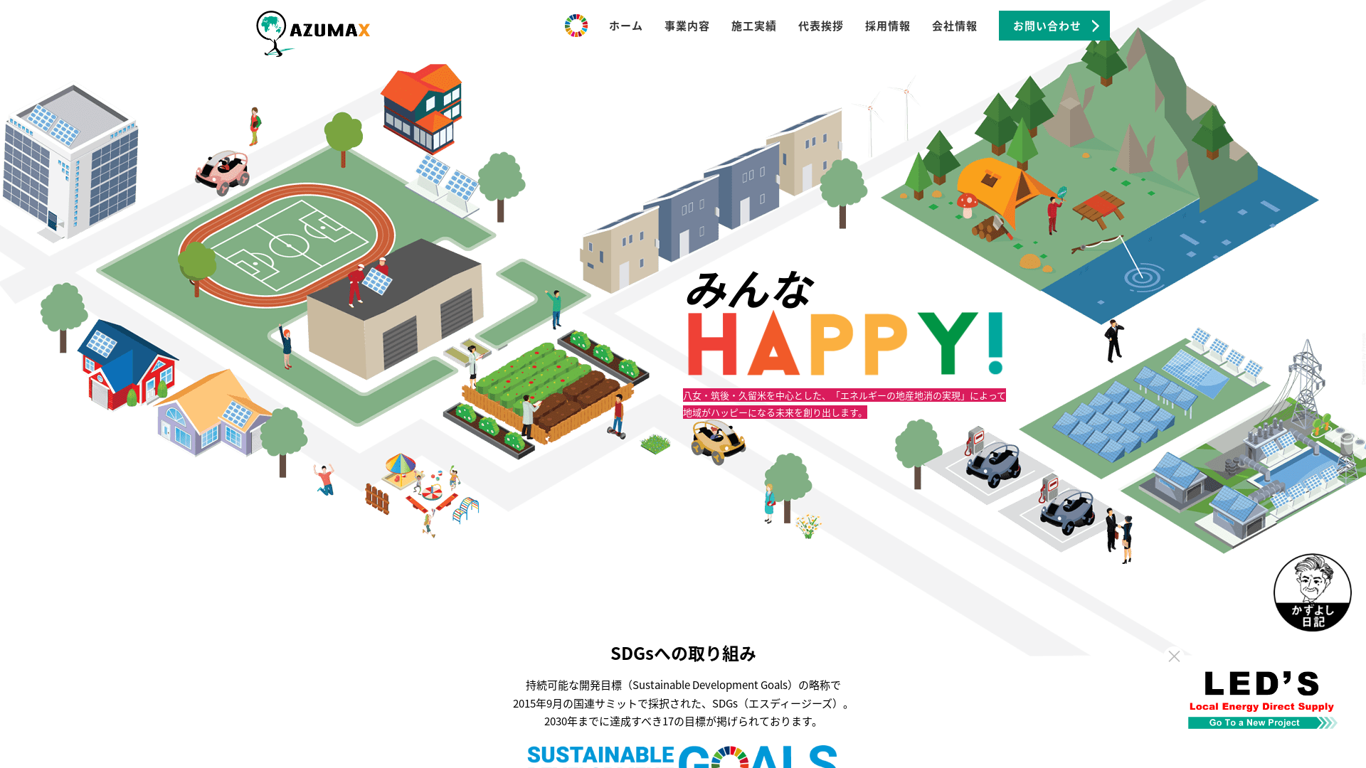 株式会社アズマ