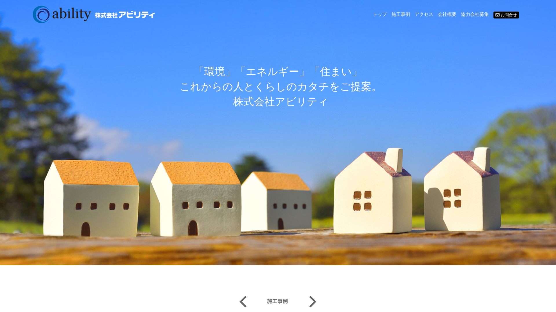 株式会社アビリティ