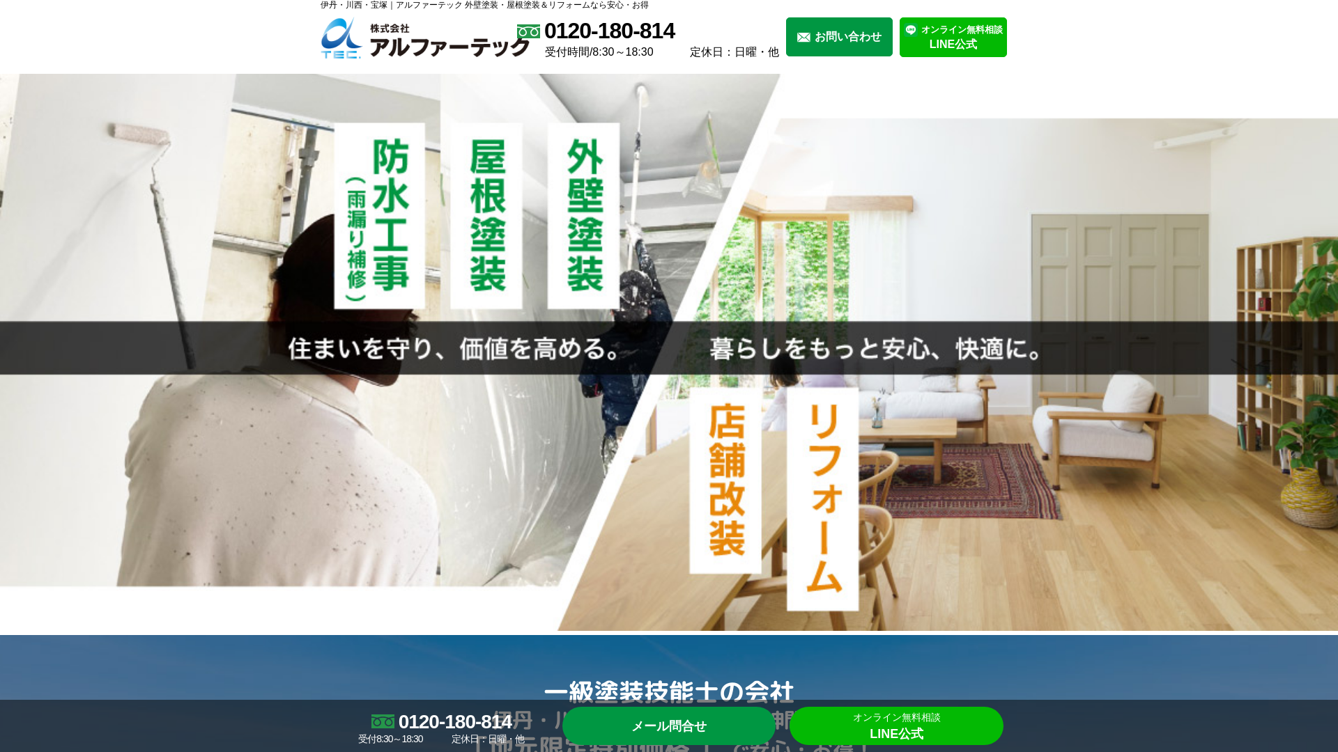 株式会社アルファーテック