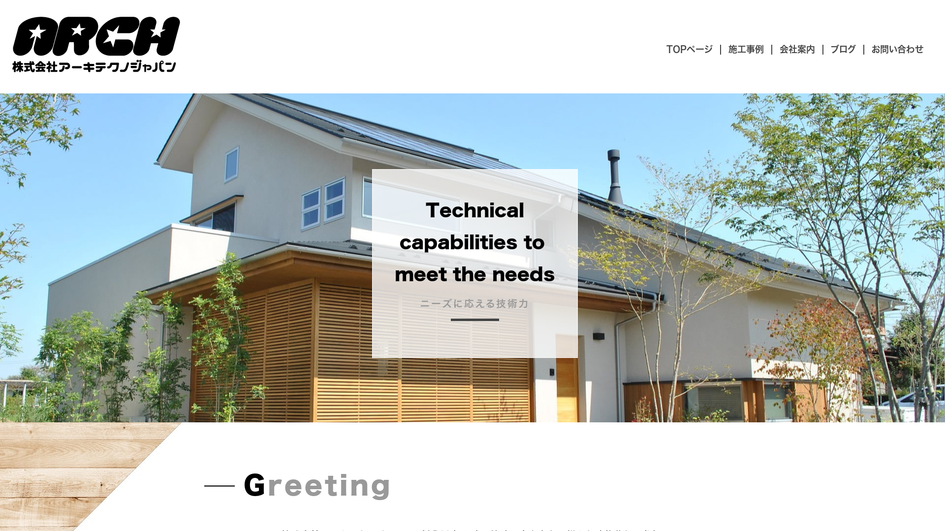 株式会社アーキテクノジャパン