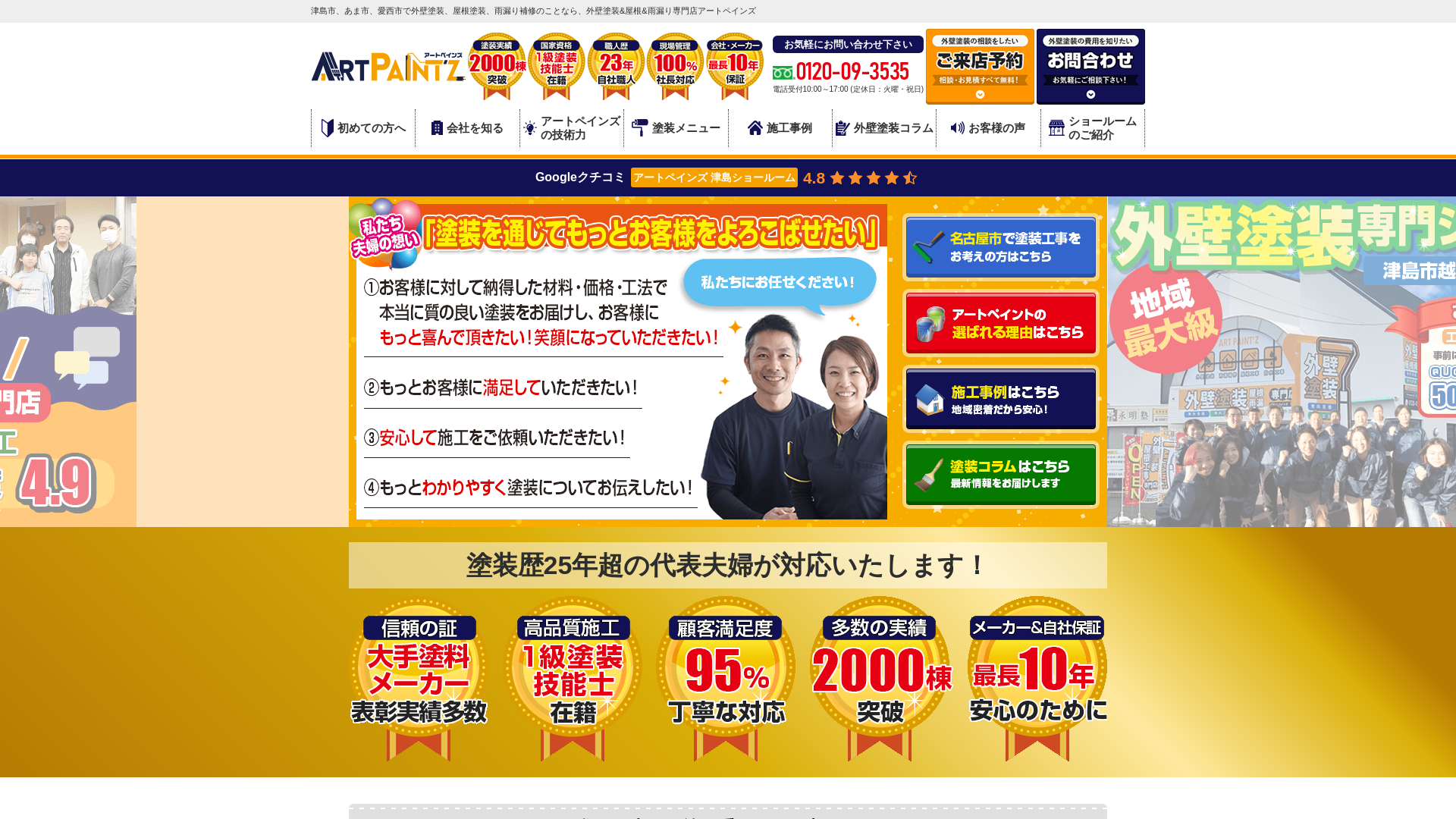 株式会社アートペインズ