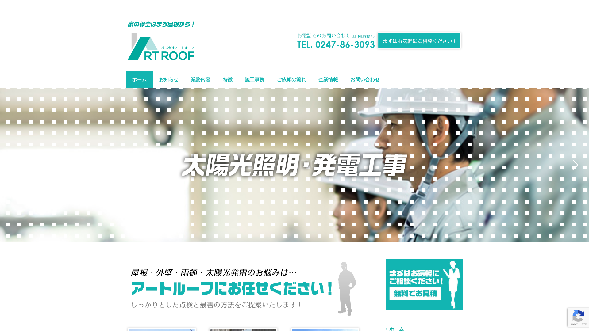 株式会社アートルーフ