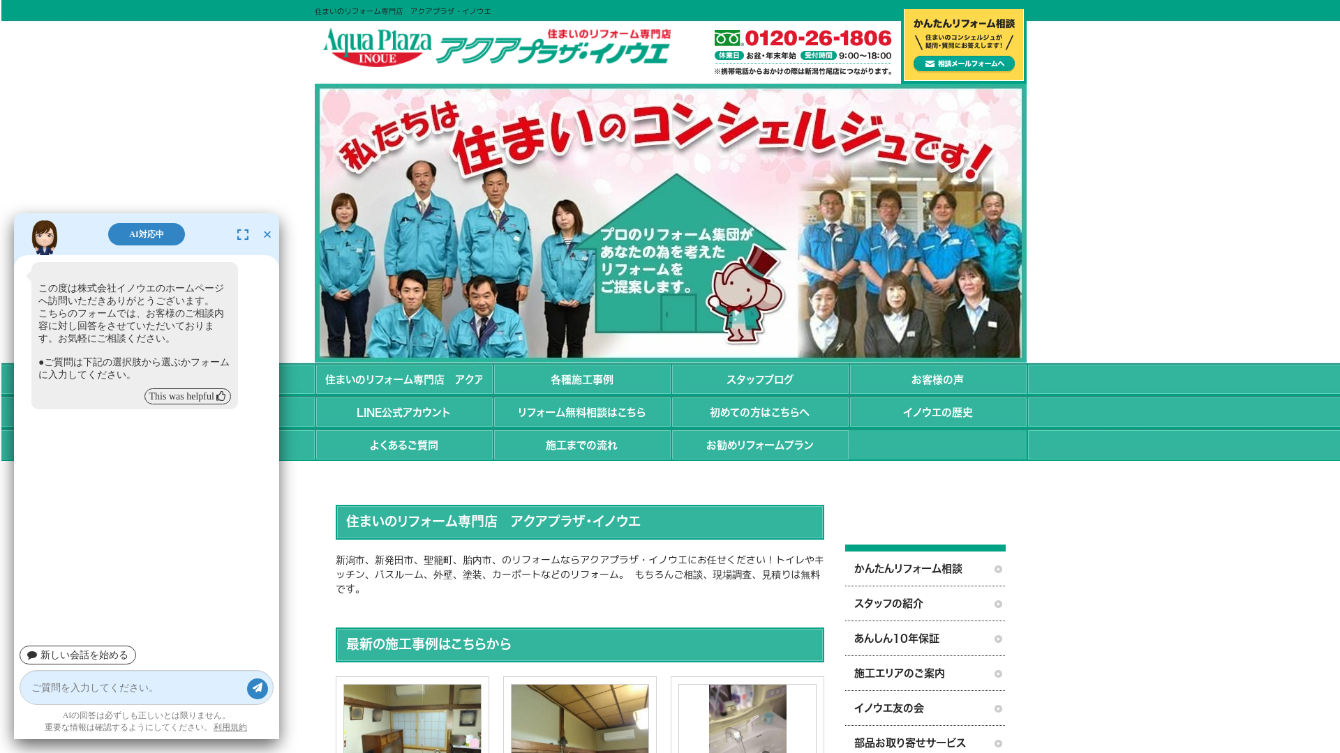 株式会社イノウエ