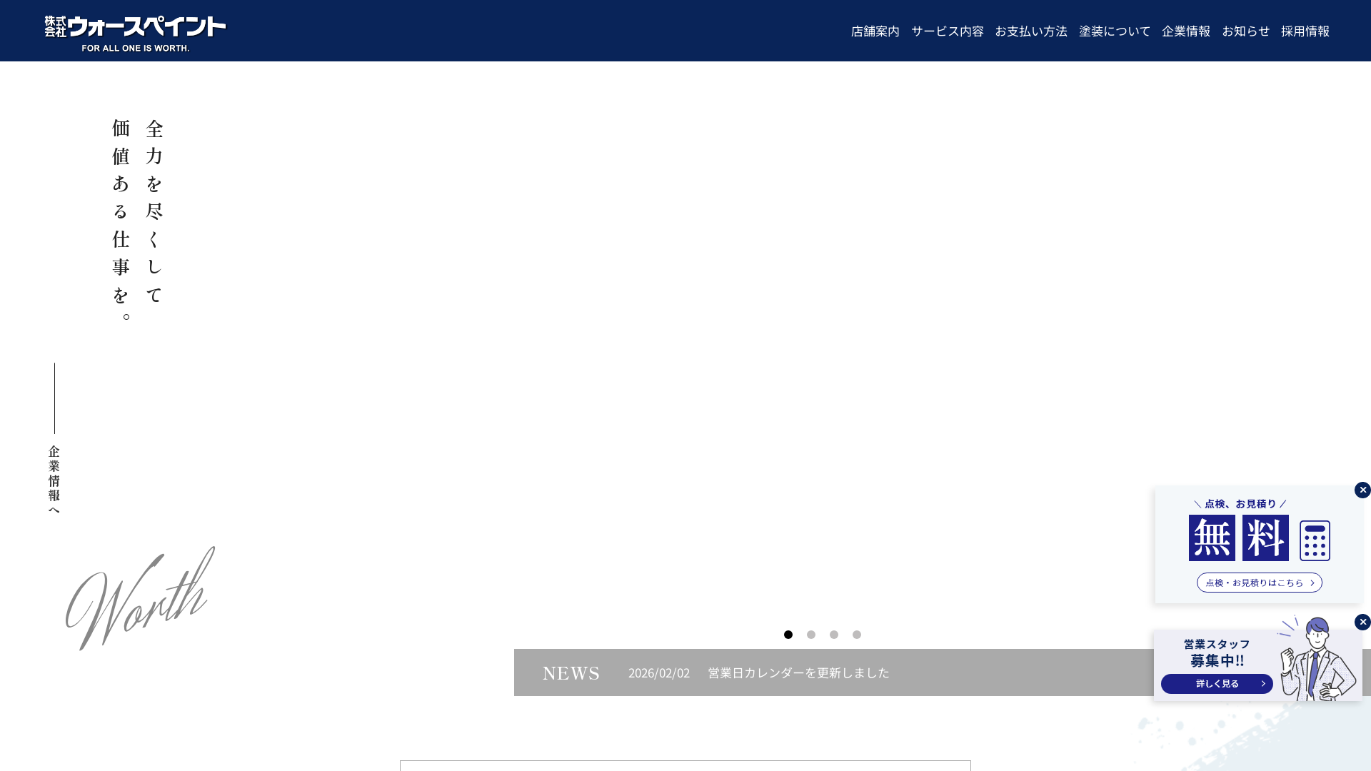 株式会社ウォースペイント