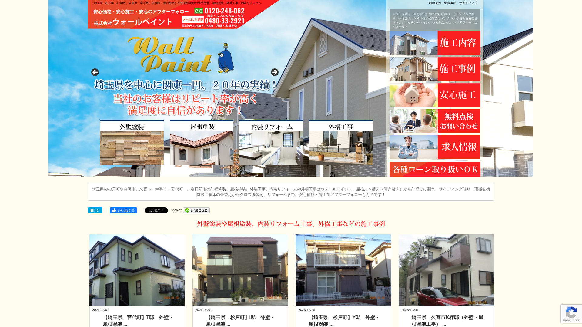 株式会社ウォールペイント