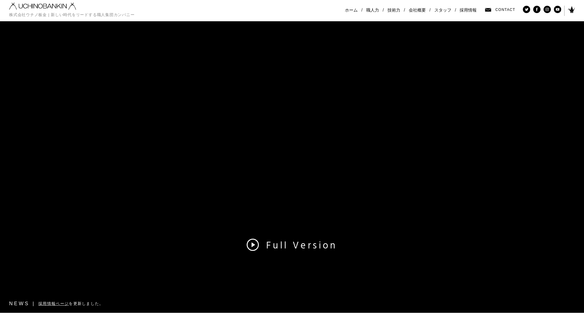 株式会社ウチノ板金