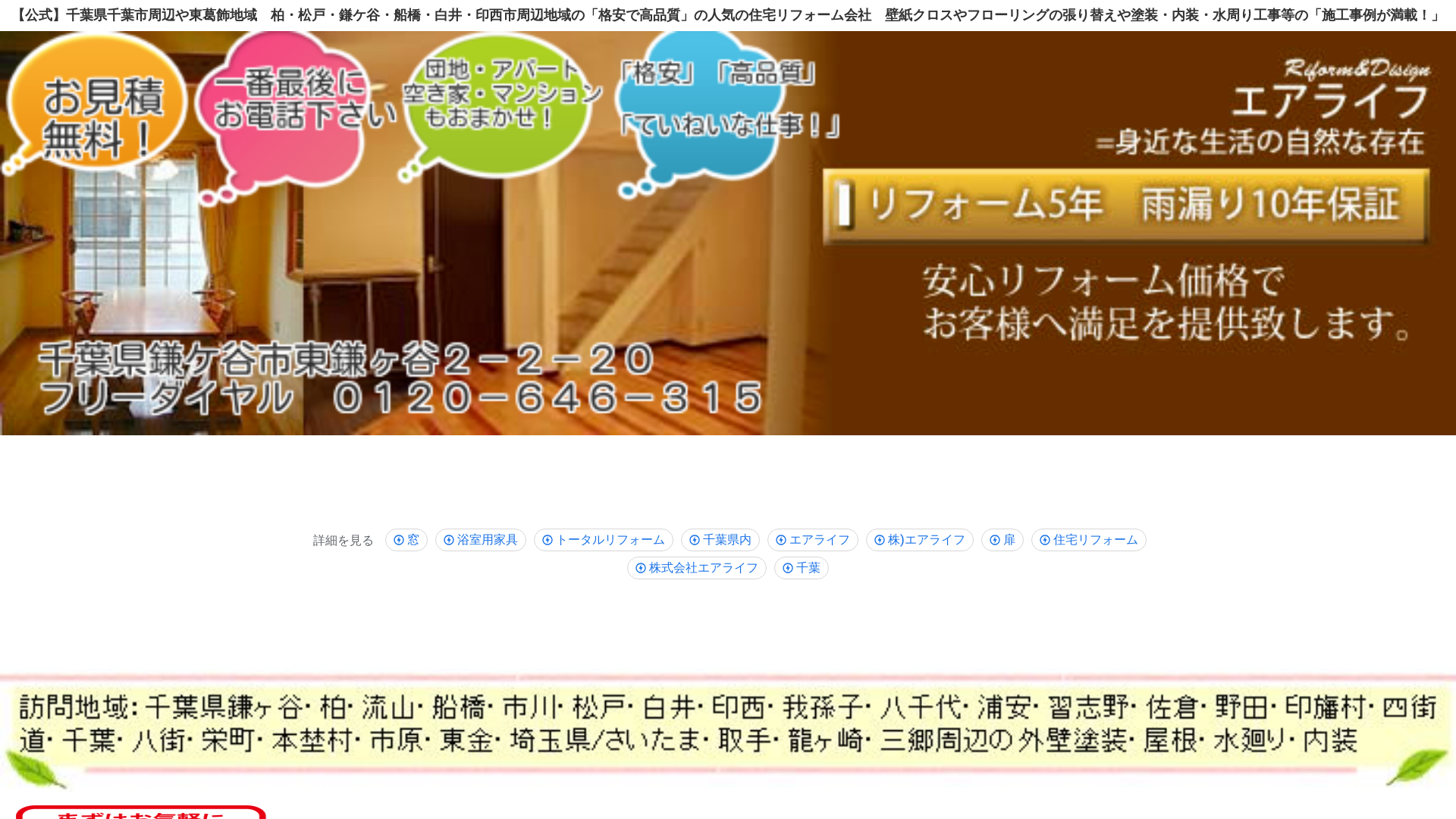 株式会社エアライフ