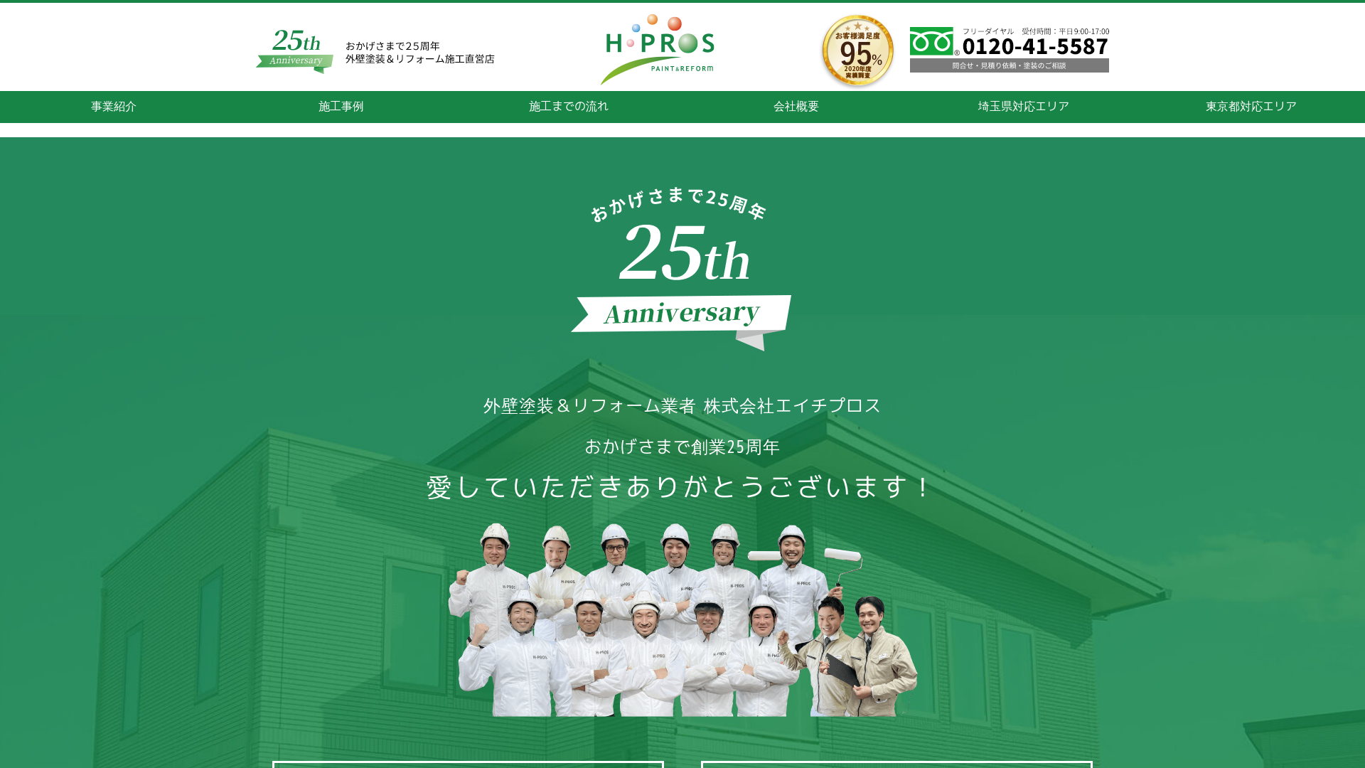 株式会社エイチプロス