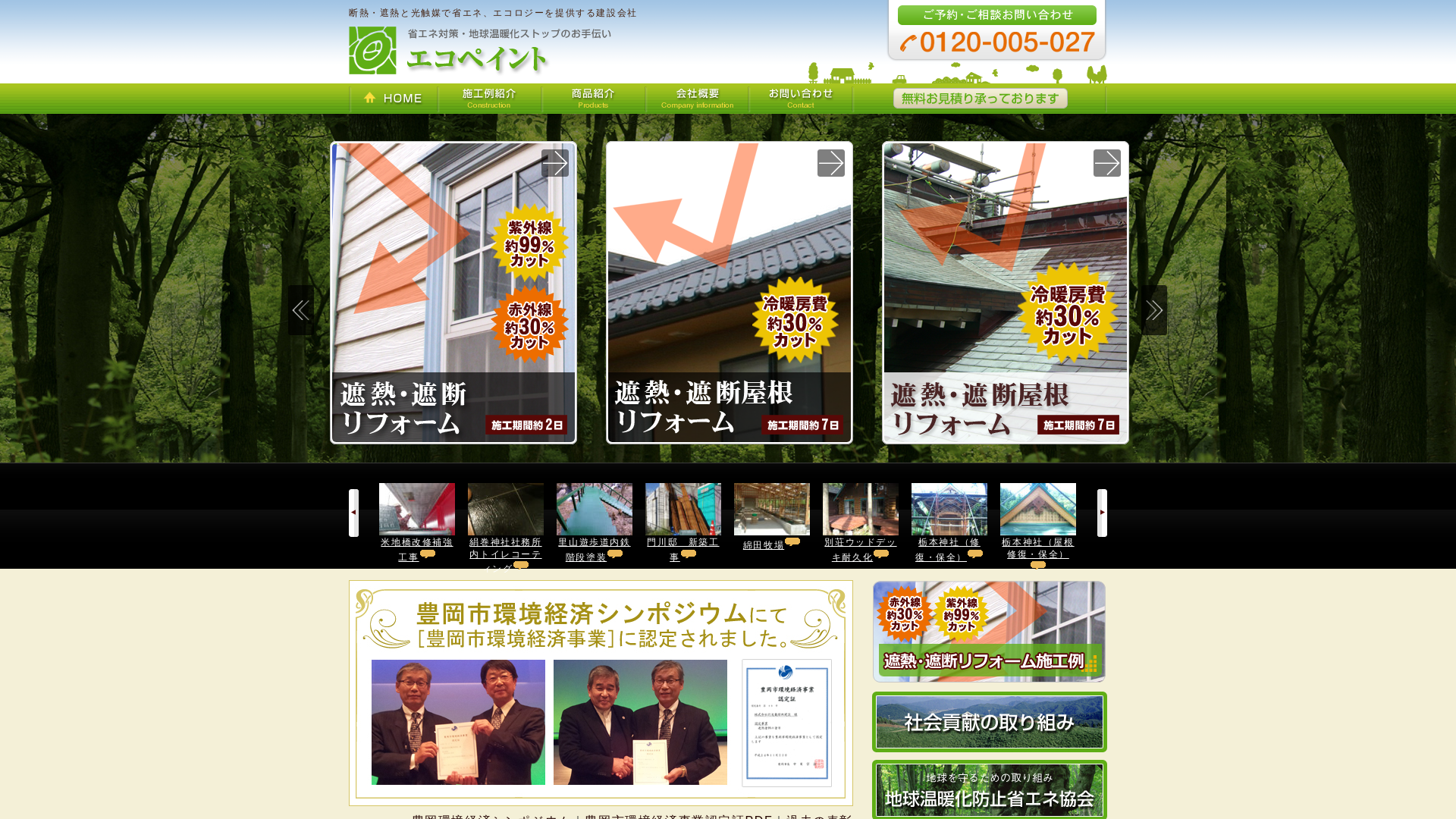 株式会社エコペイント