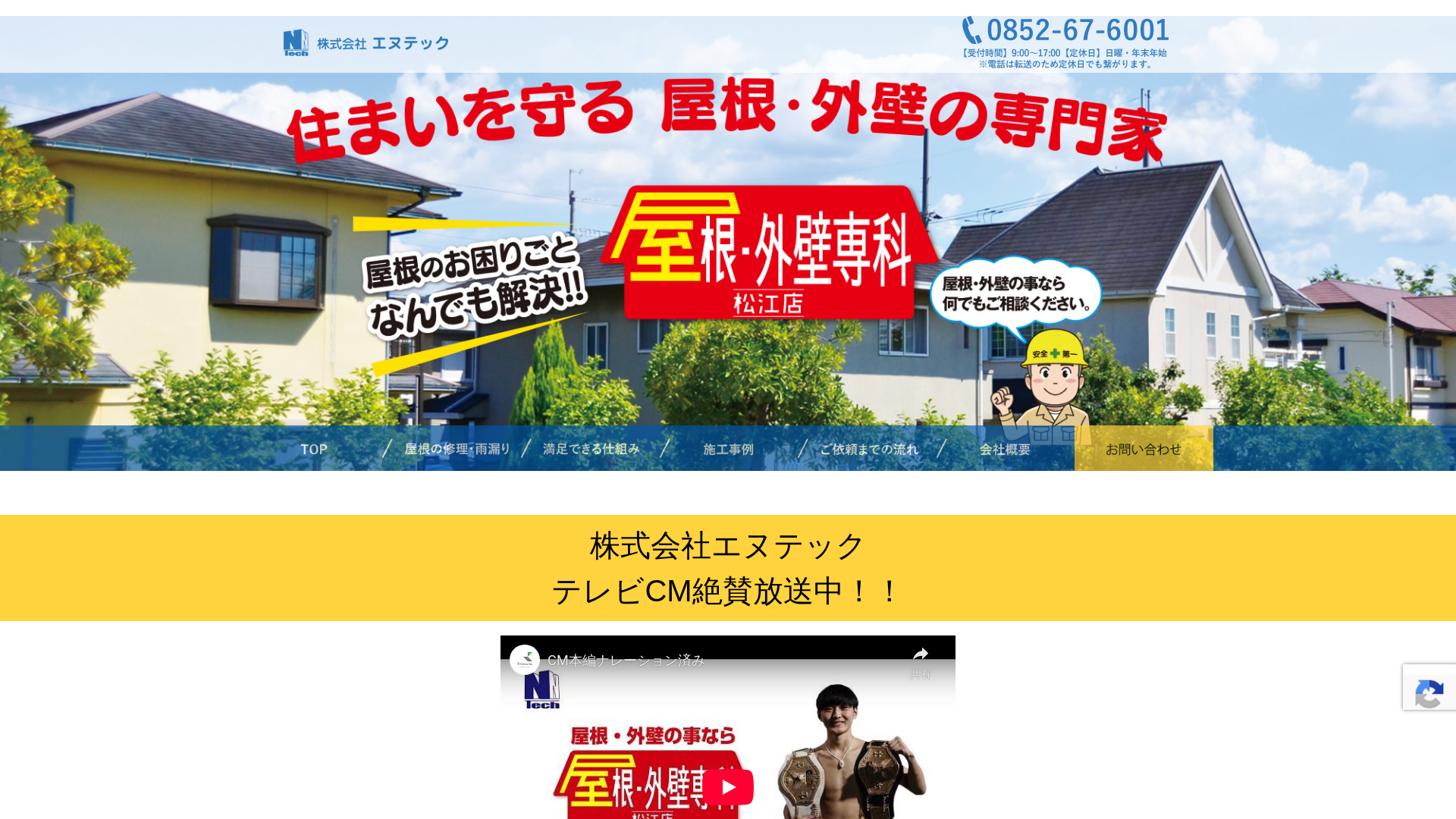 株式会社エヌテック