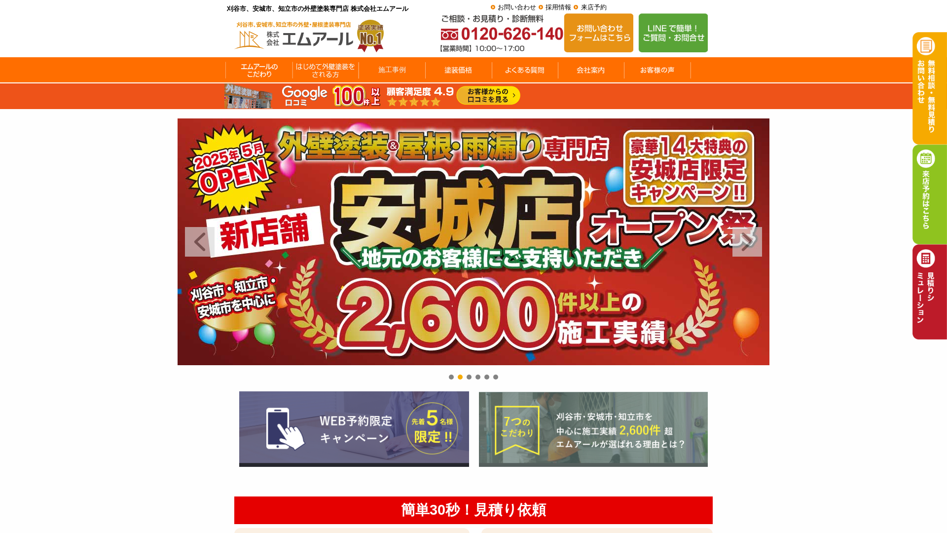 株式会社エムアール