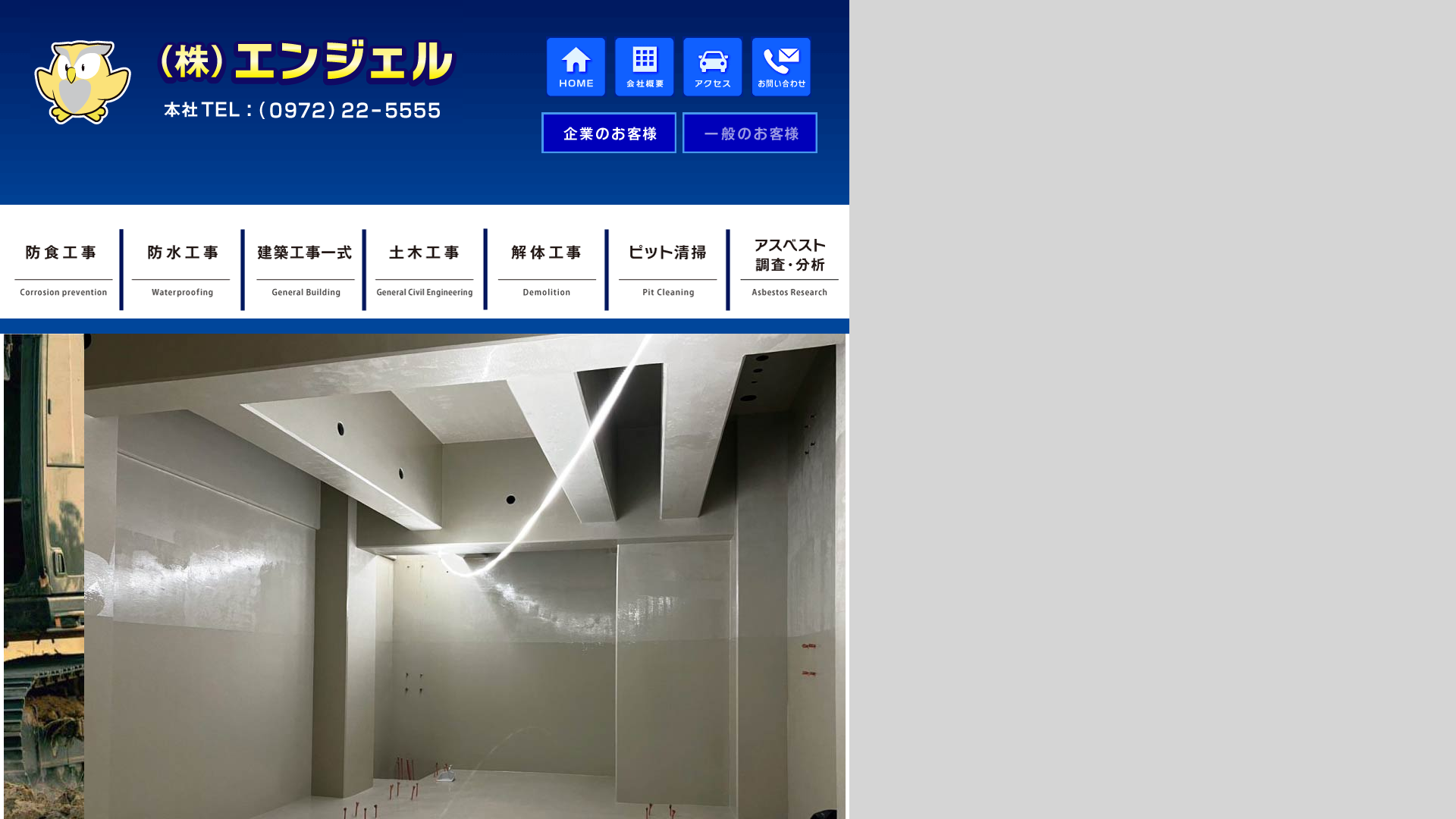 株式会社エンジェル