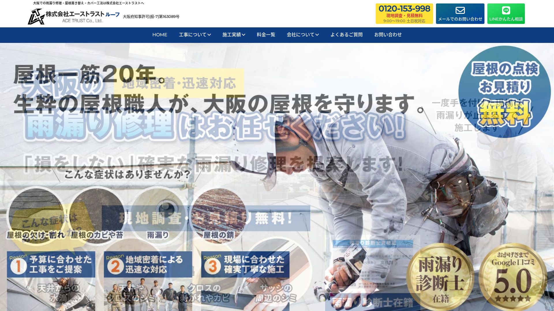 株式会社エーストラスト