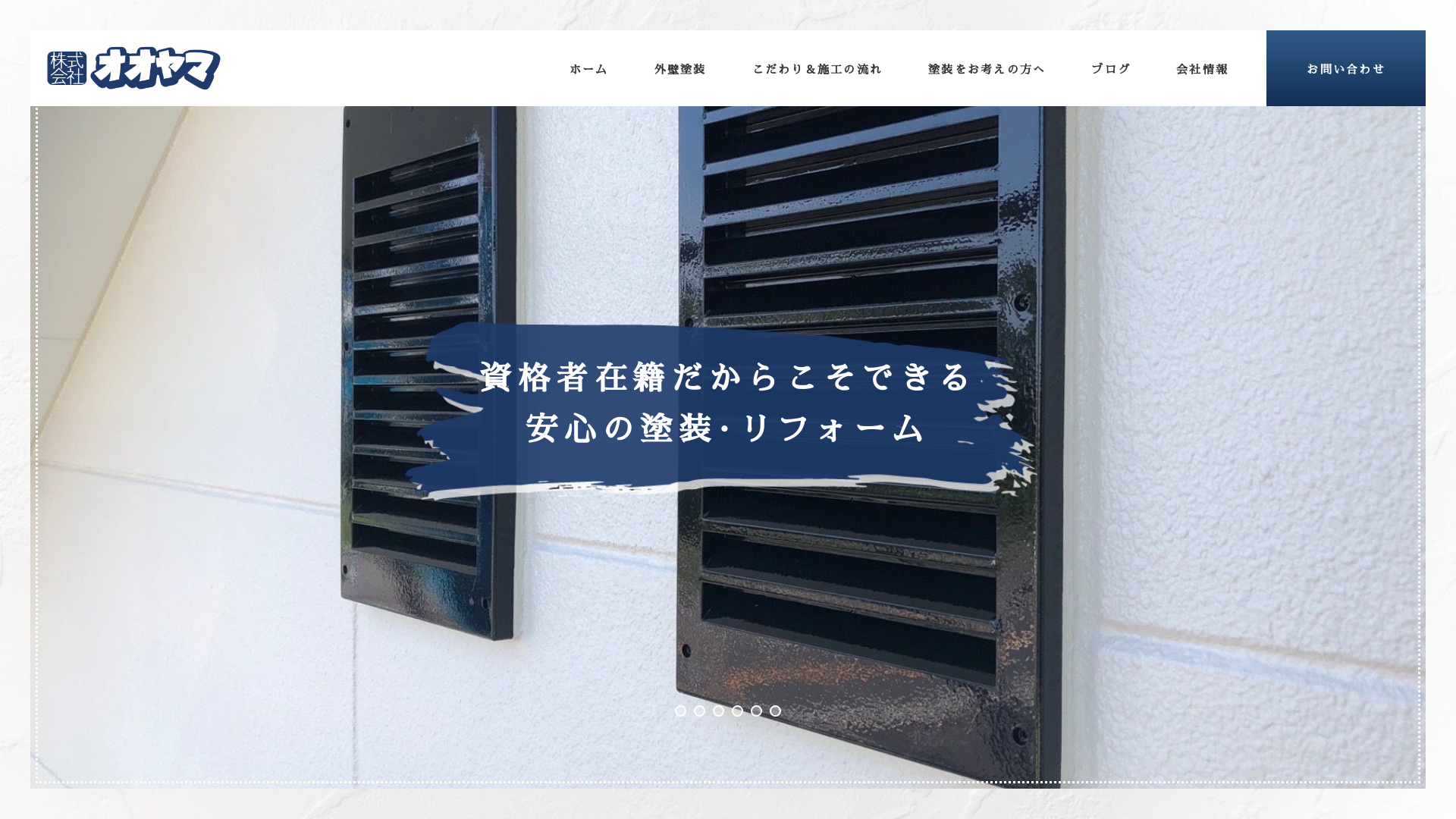 株式会社オオヤマ