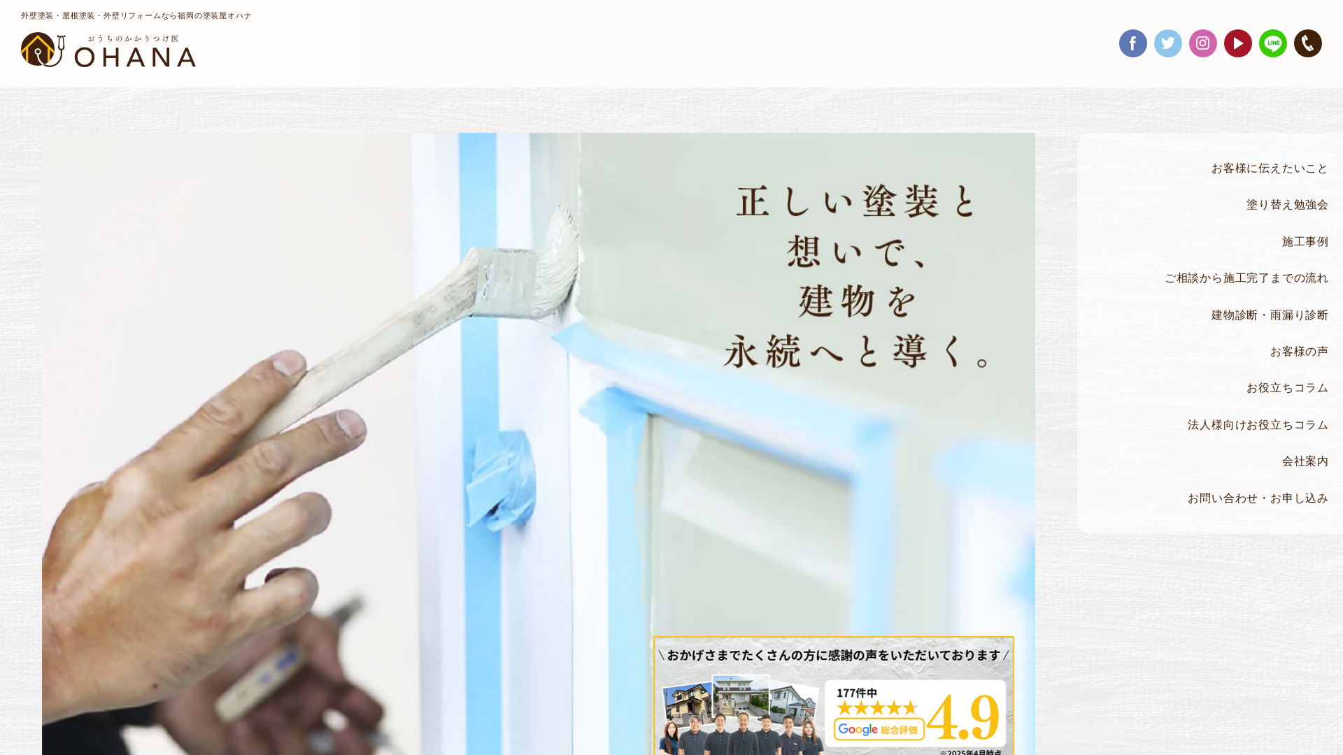 株式会社オハナ