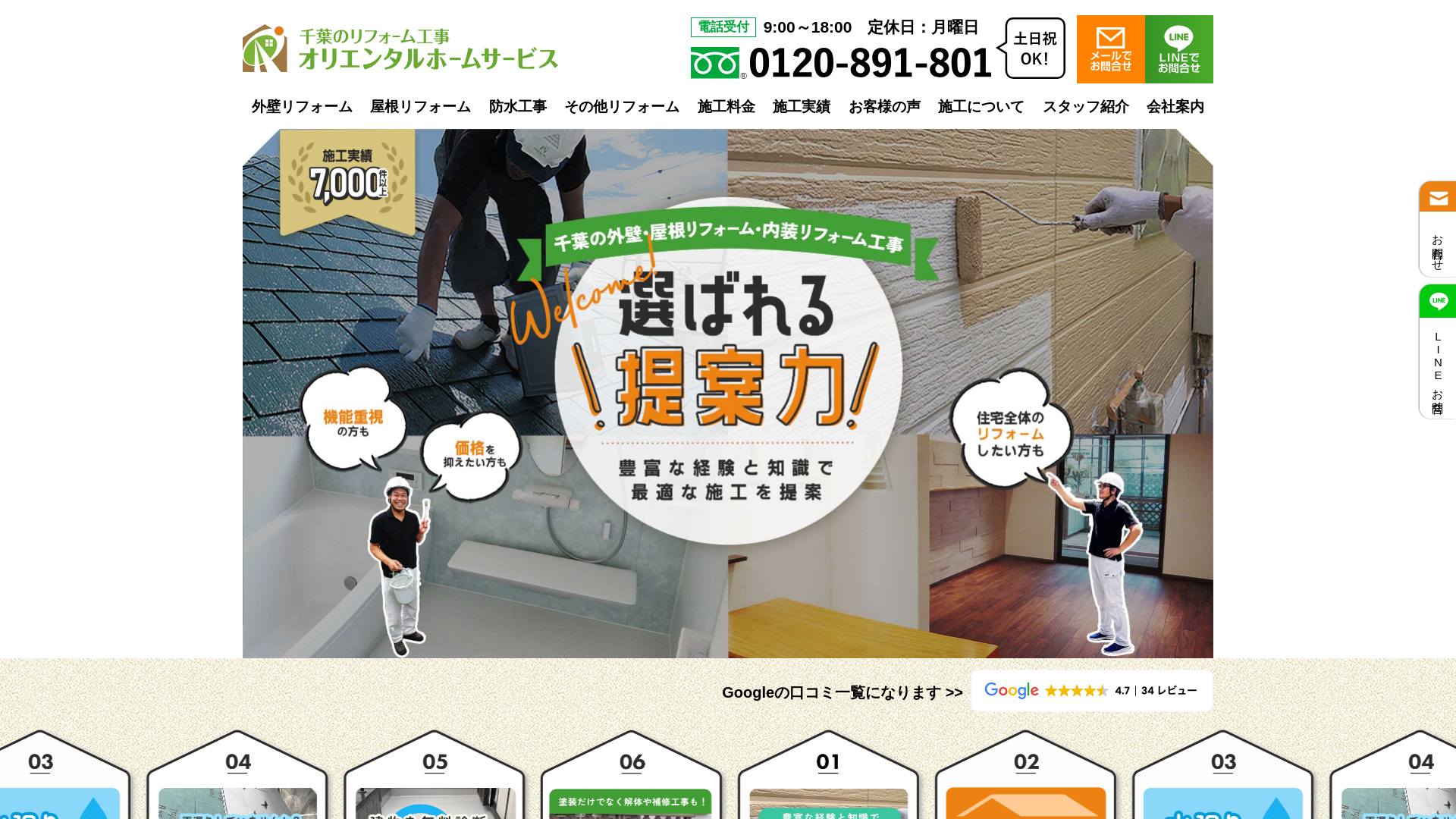 株式会社オリエンタルホームサービス