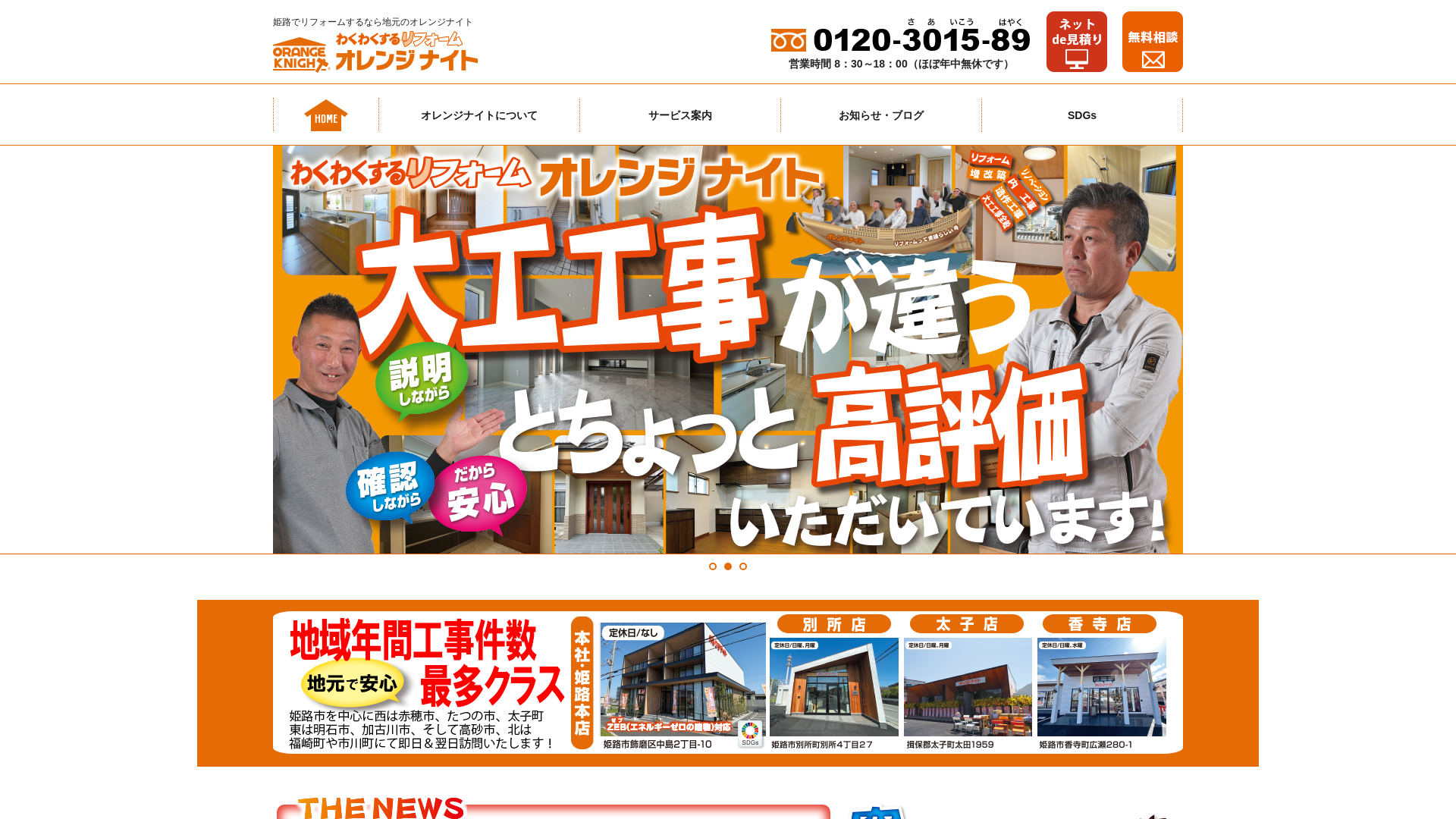 株式会社オレンジナイト