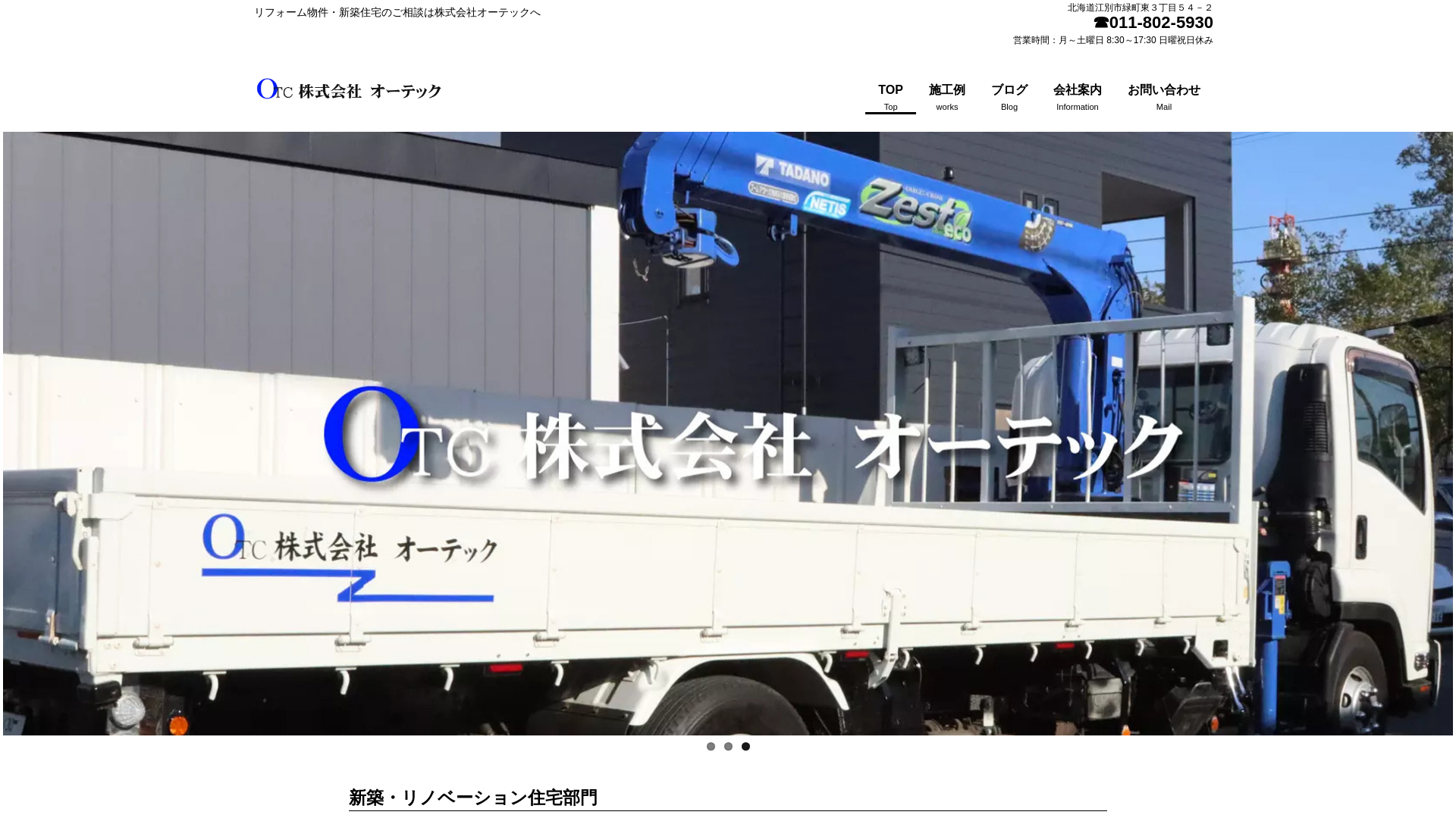 株式会社オーテック