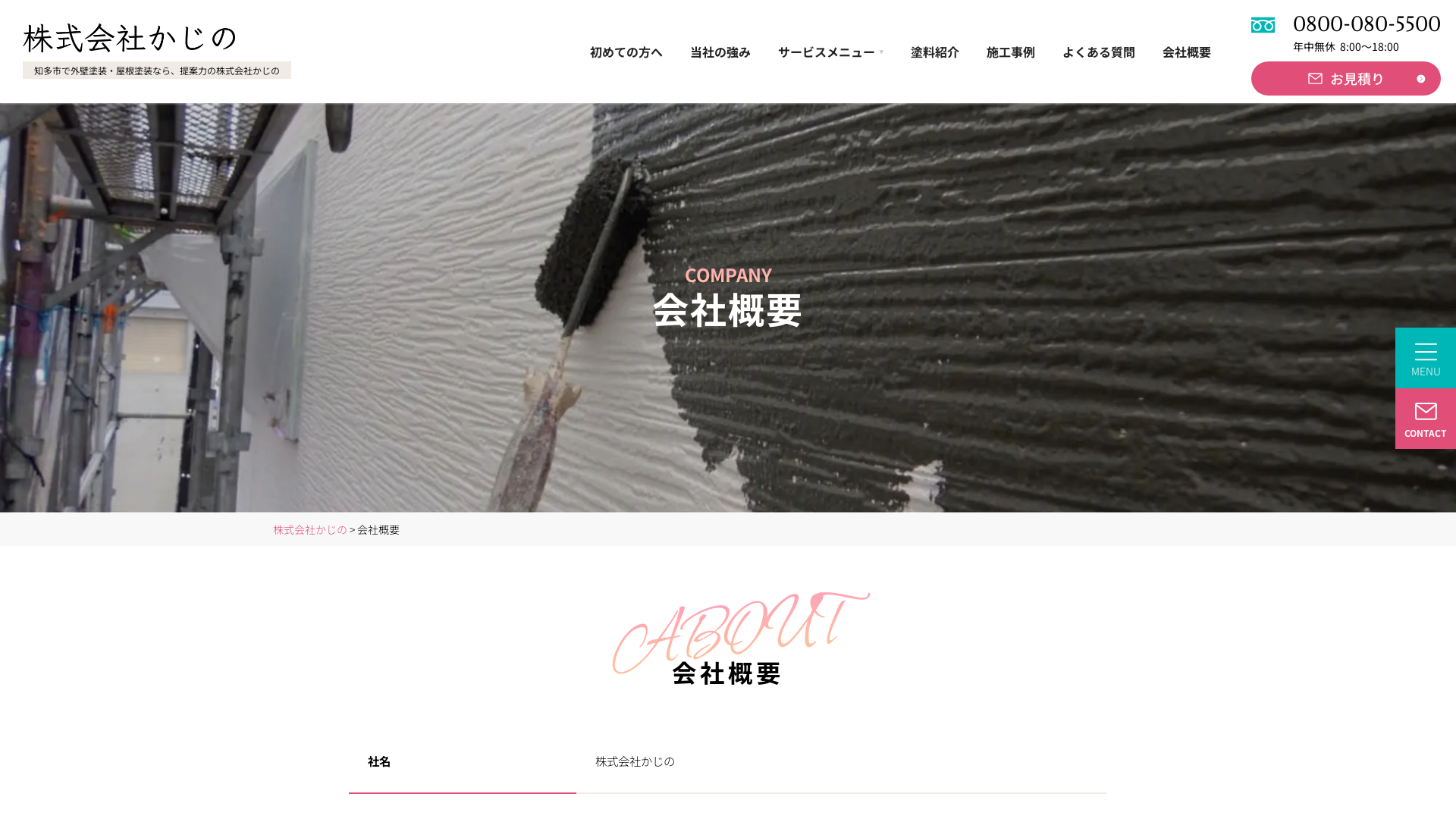 株式会社カジノ