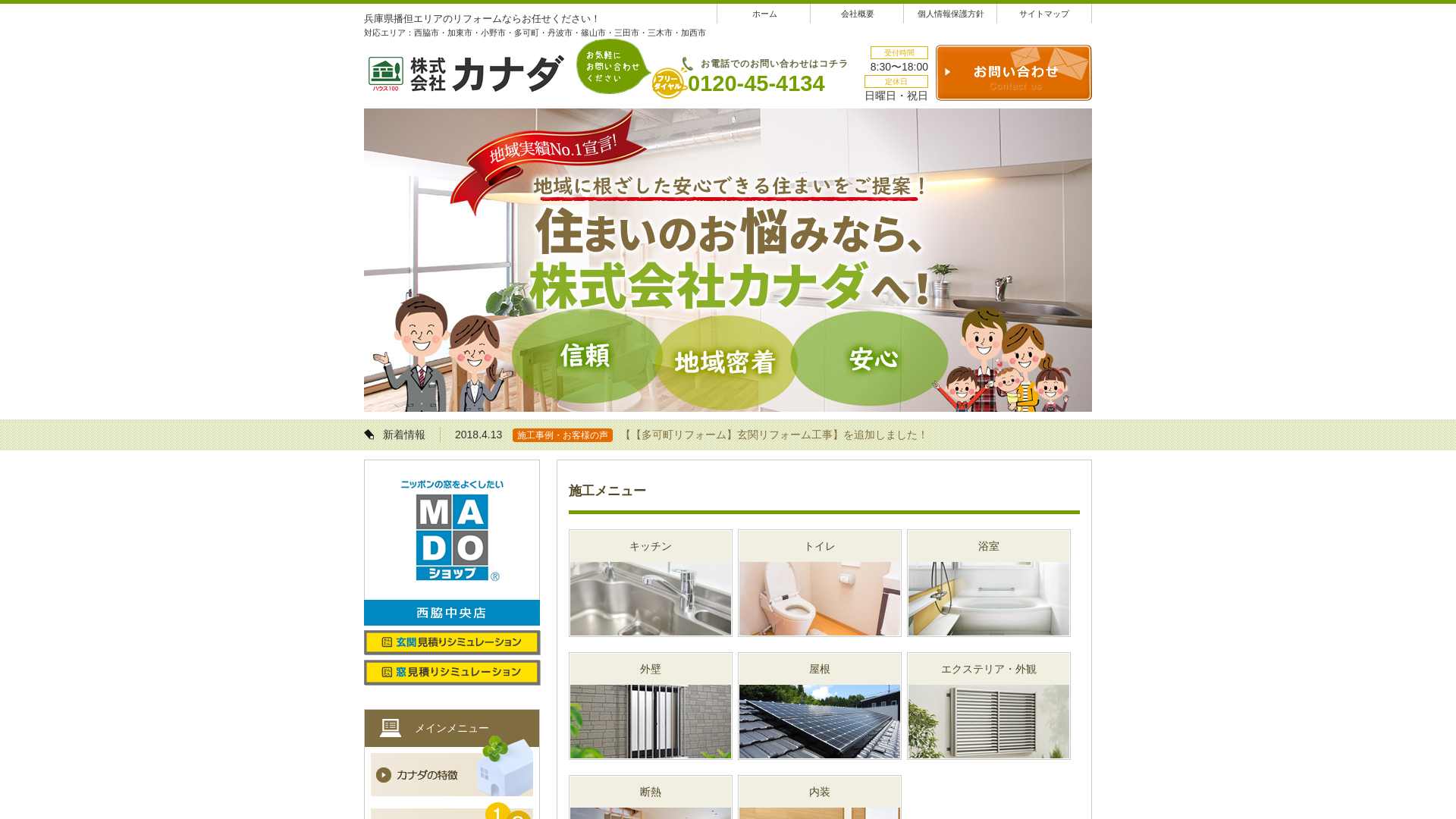 株式会社カナダ