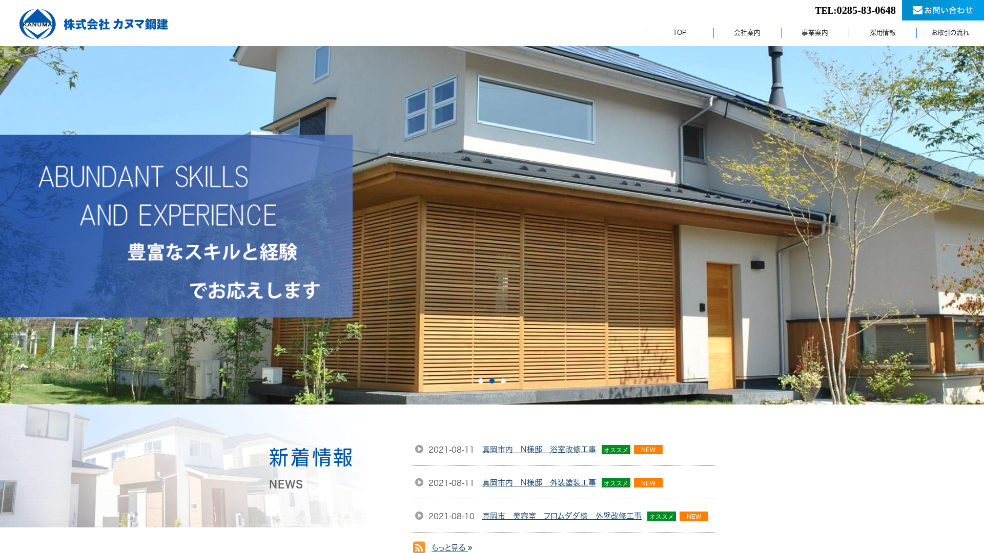 株式会社カヌマ鋼建