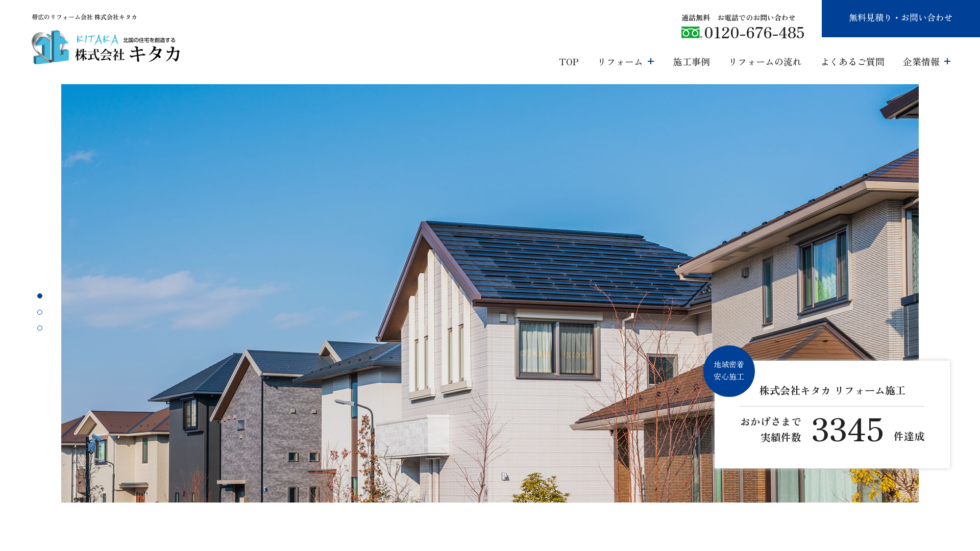 株式会社キタカ