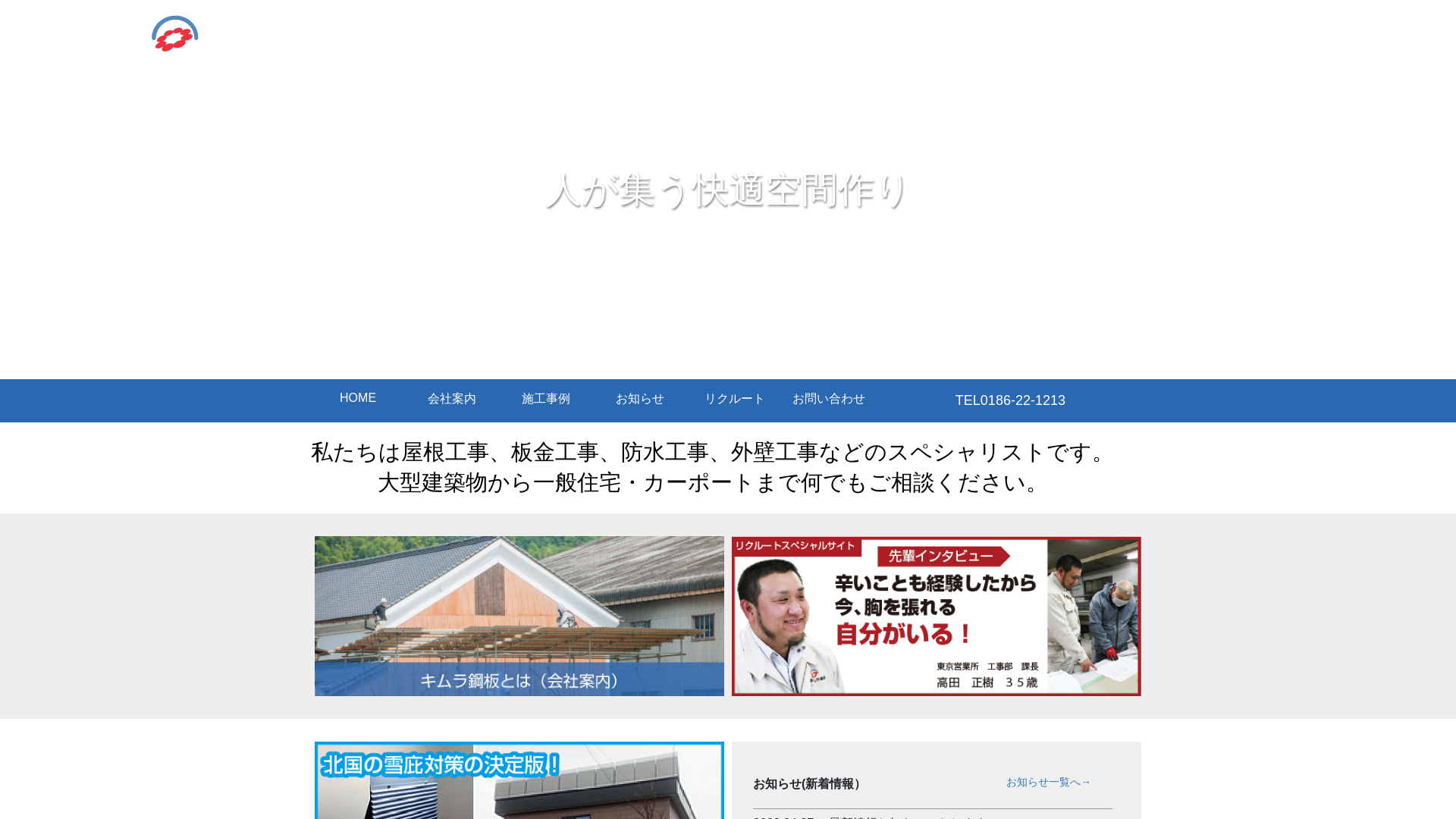 株式会社キムラ鋼板