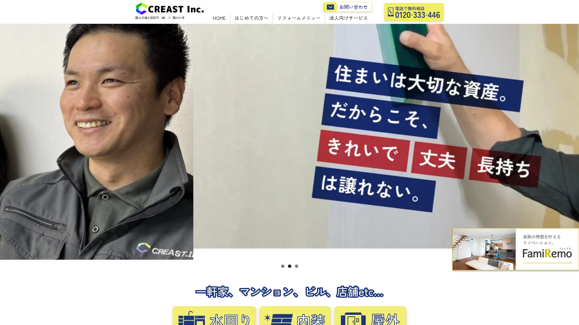 株式会社クレアスト