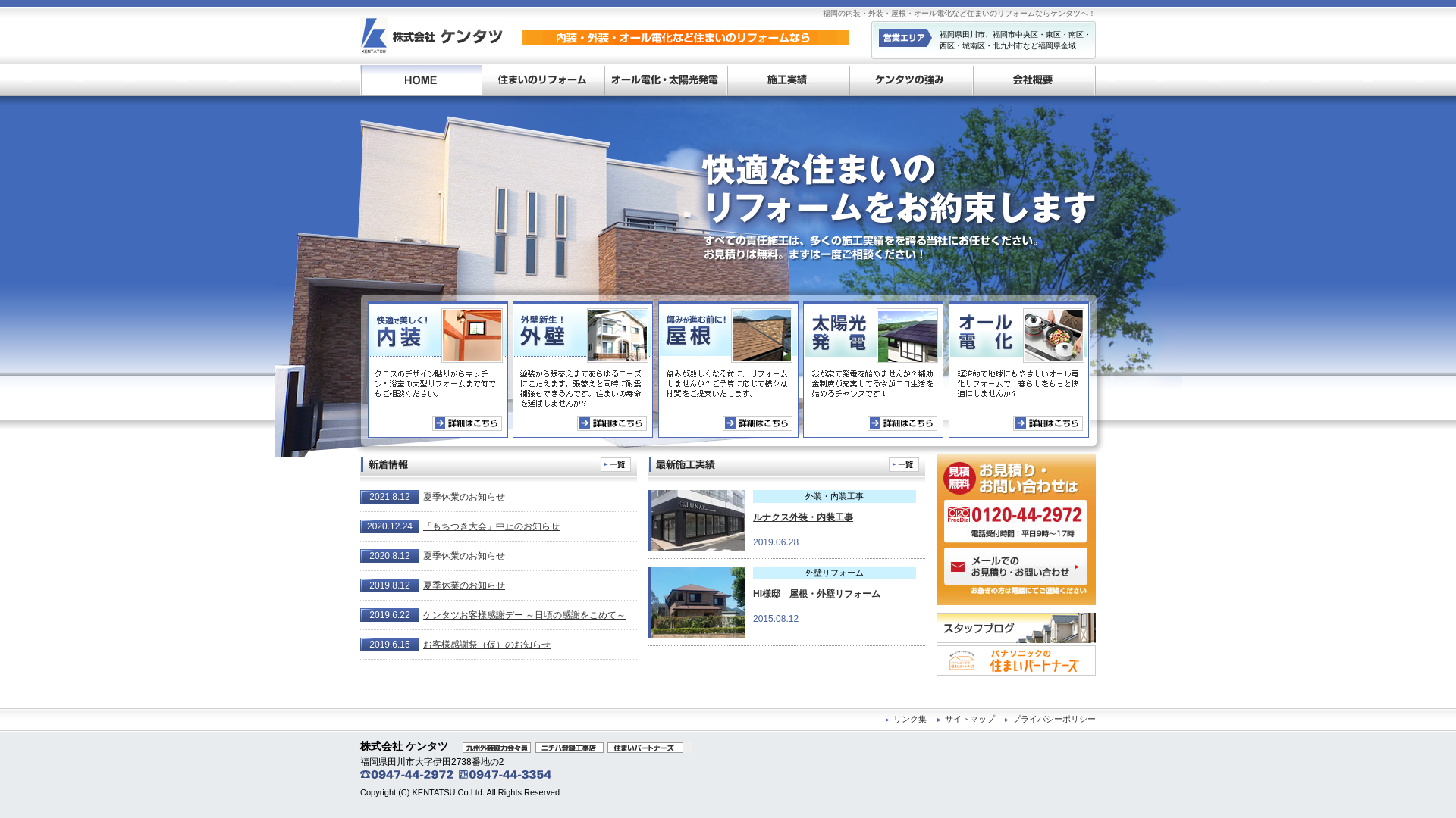 株式会社ケンタツ