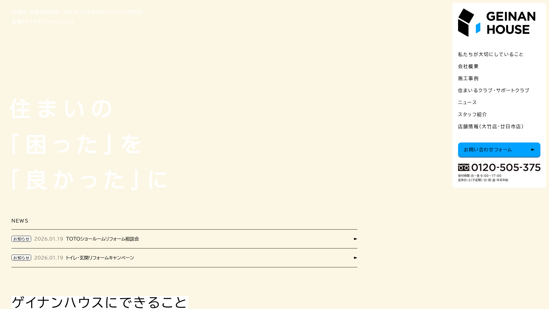 株式会社ゲイナンハウス