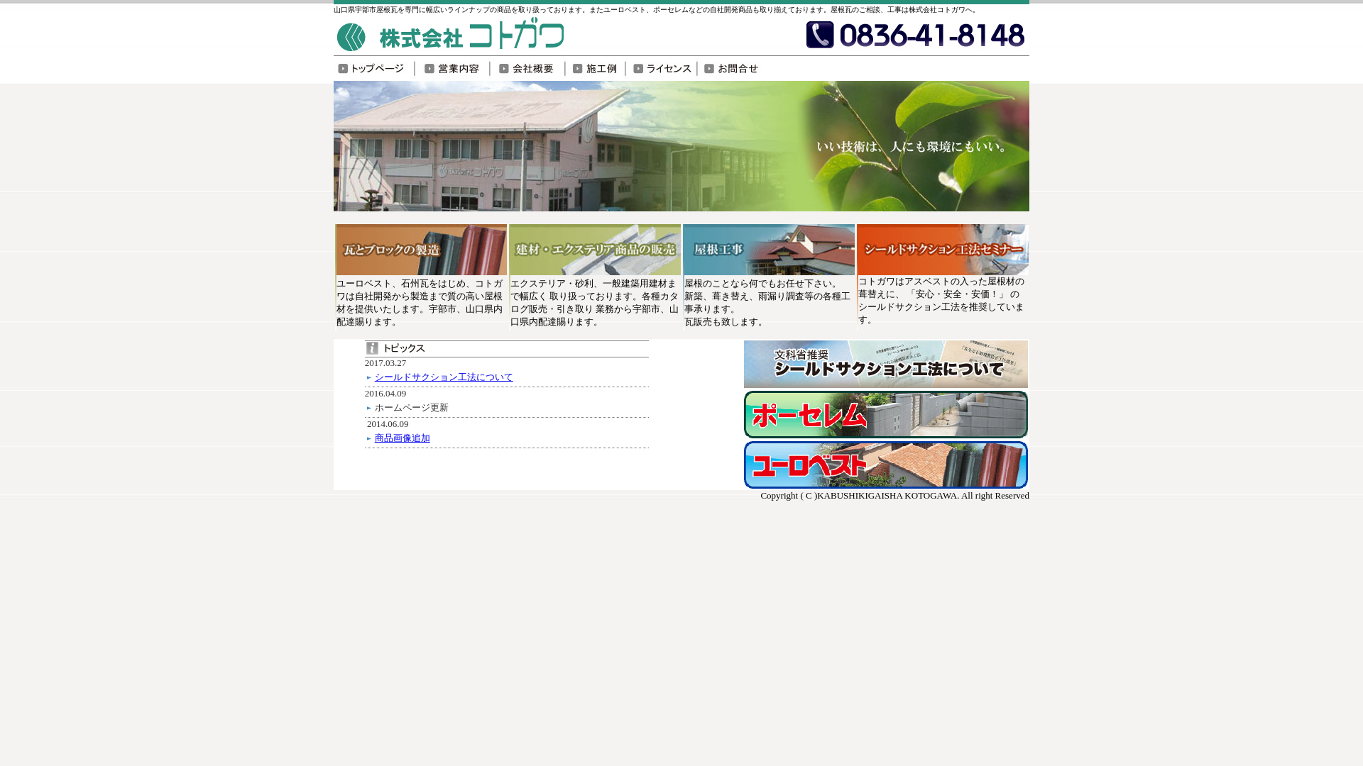 株式会社コトガワ