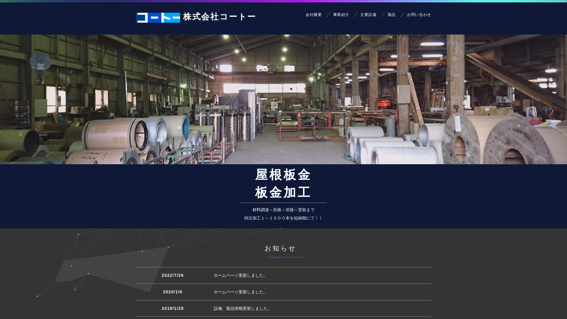 株式会社コートーのメイン画像
