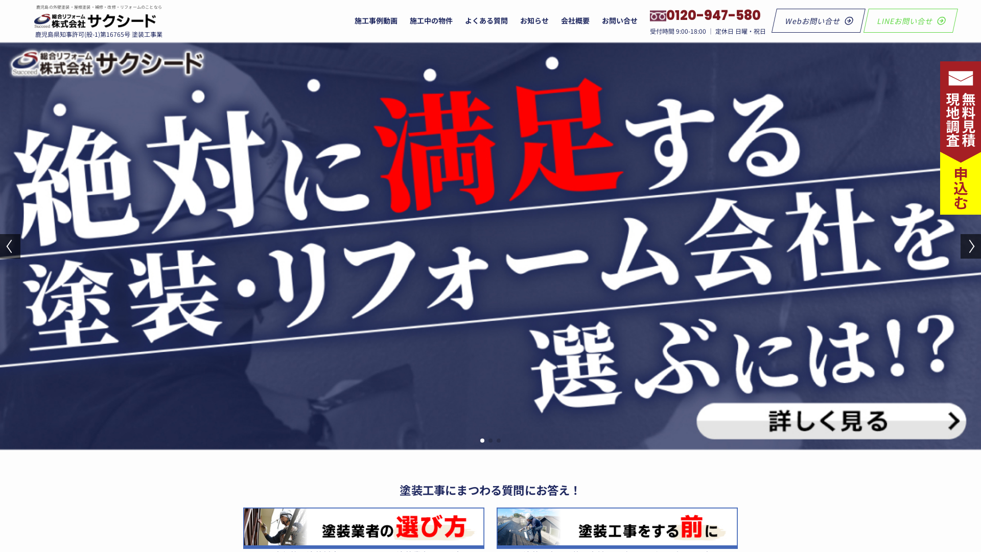 株式会社サクシード