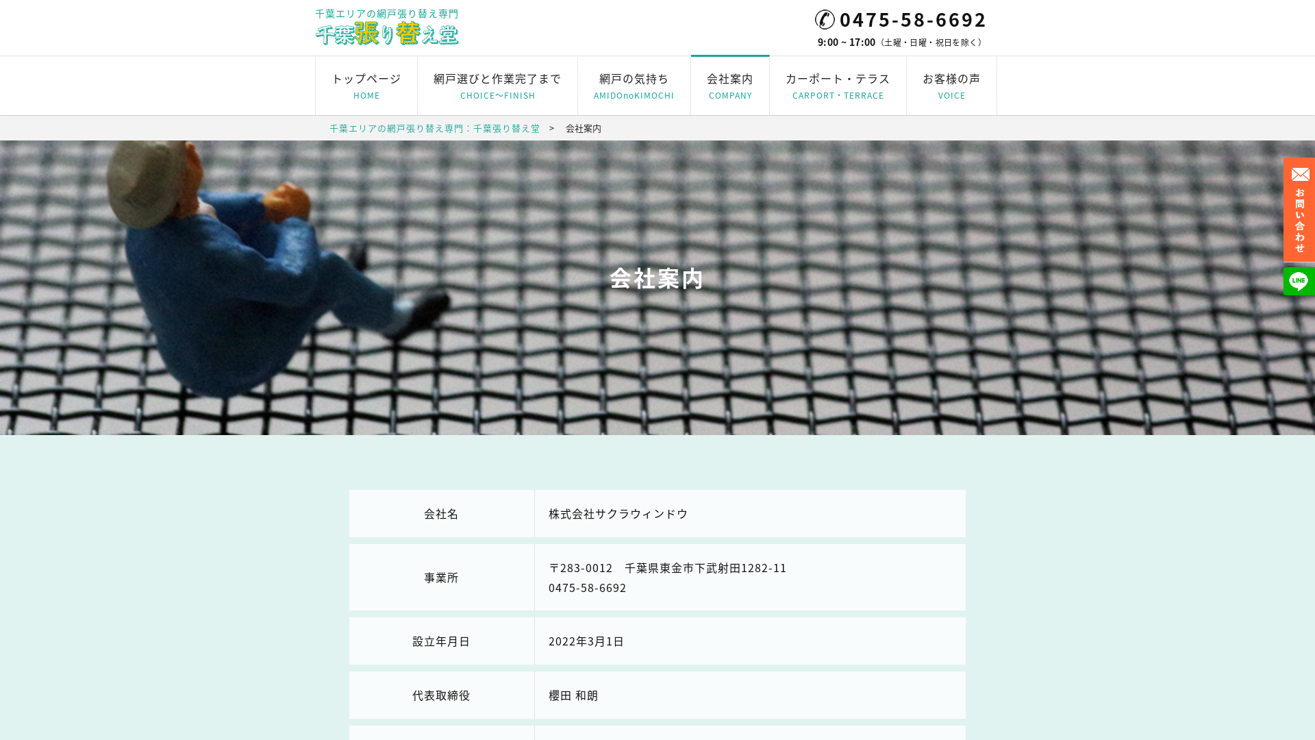 株式会社サクラウィンドウ