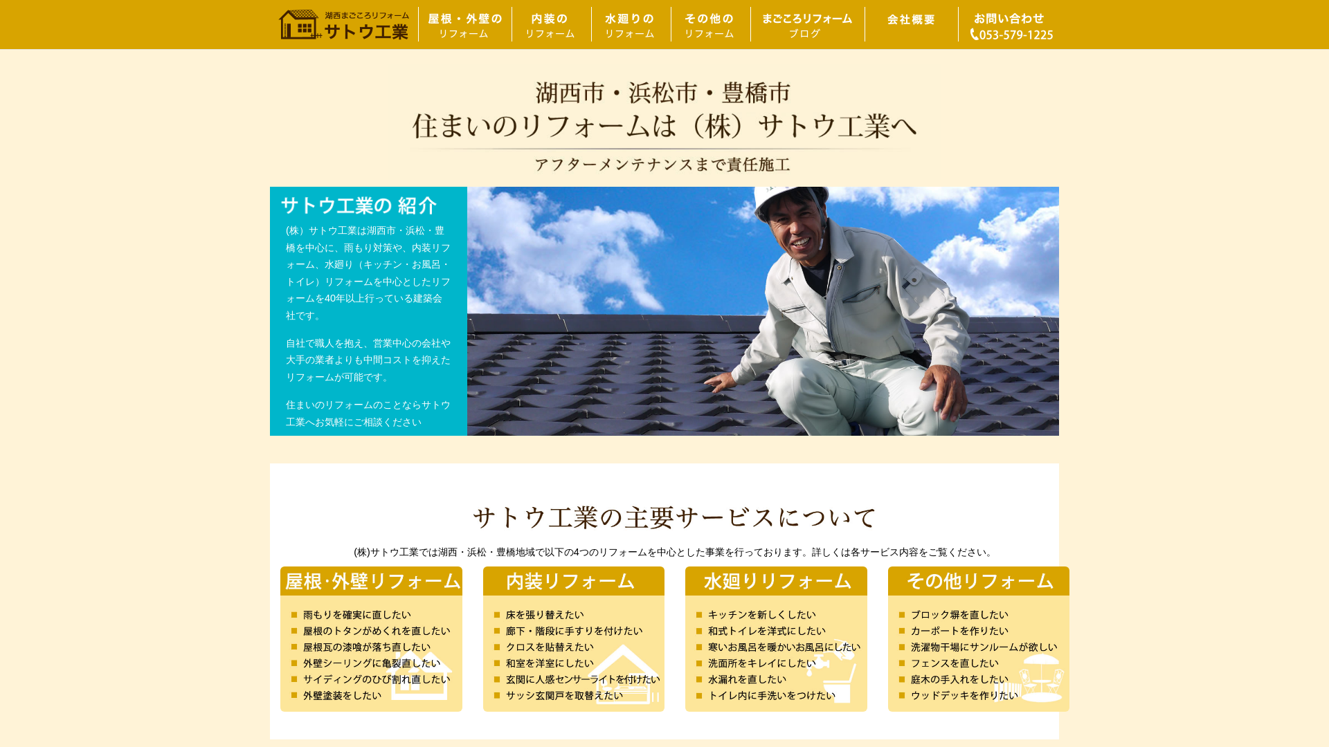 株式会社サトウ工業