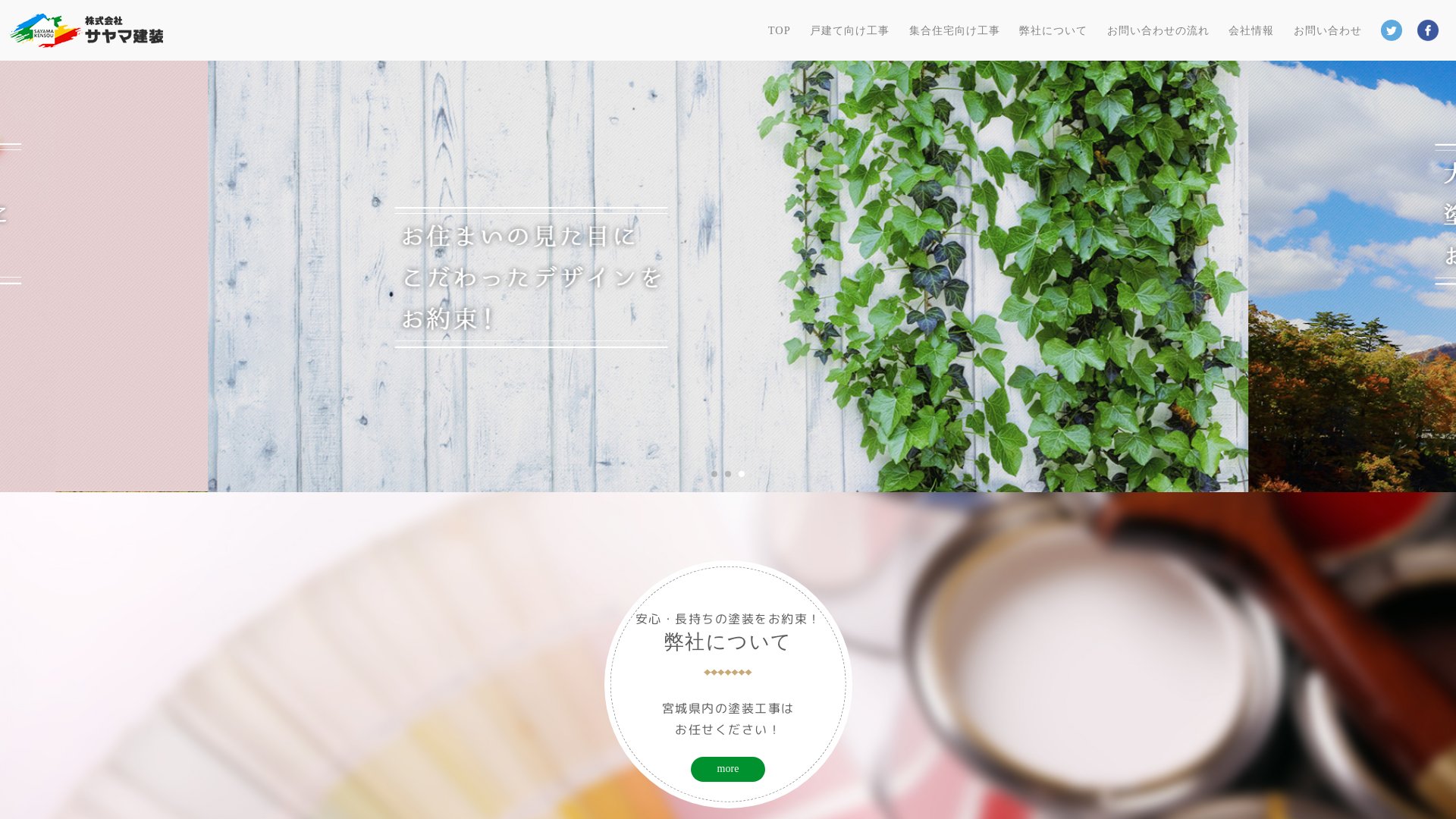株式会社サヤマ建装