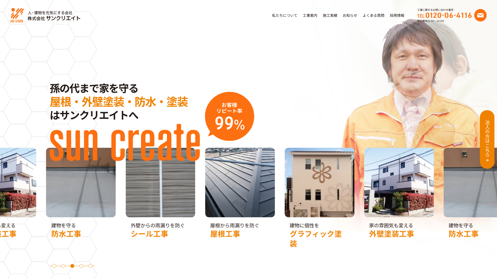 株式会社サンクリエイト