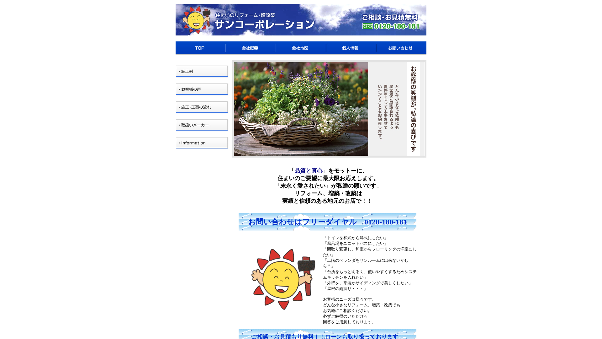 株式会社サンコーポのメイン画像