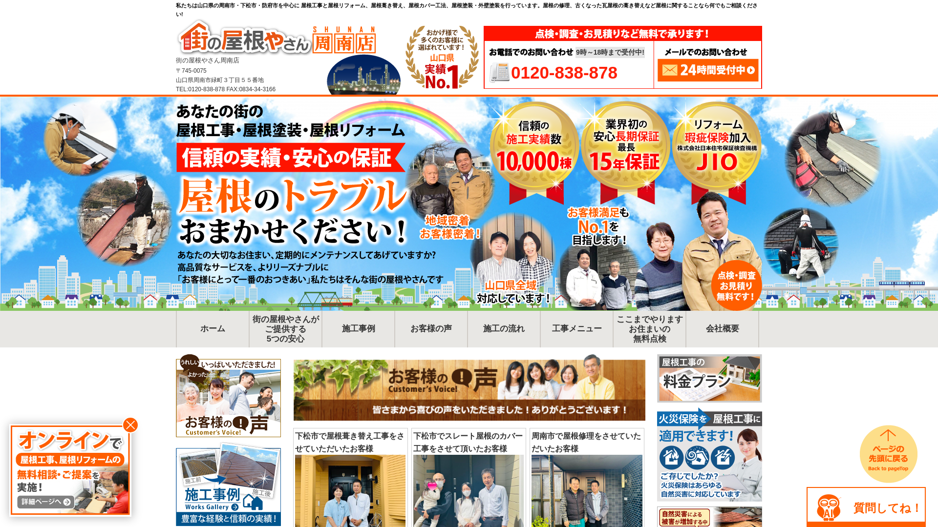 株式会社サンテックス