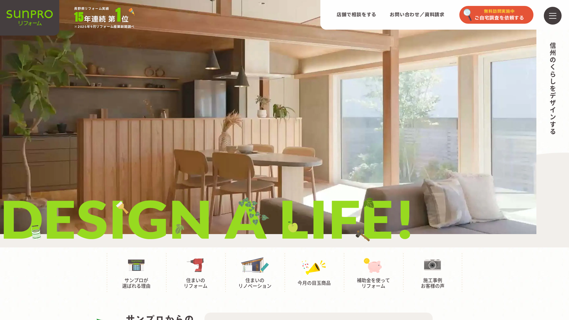 株式会社サンプロ