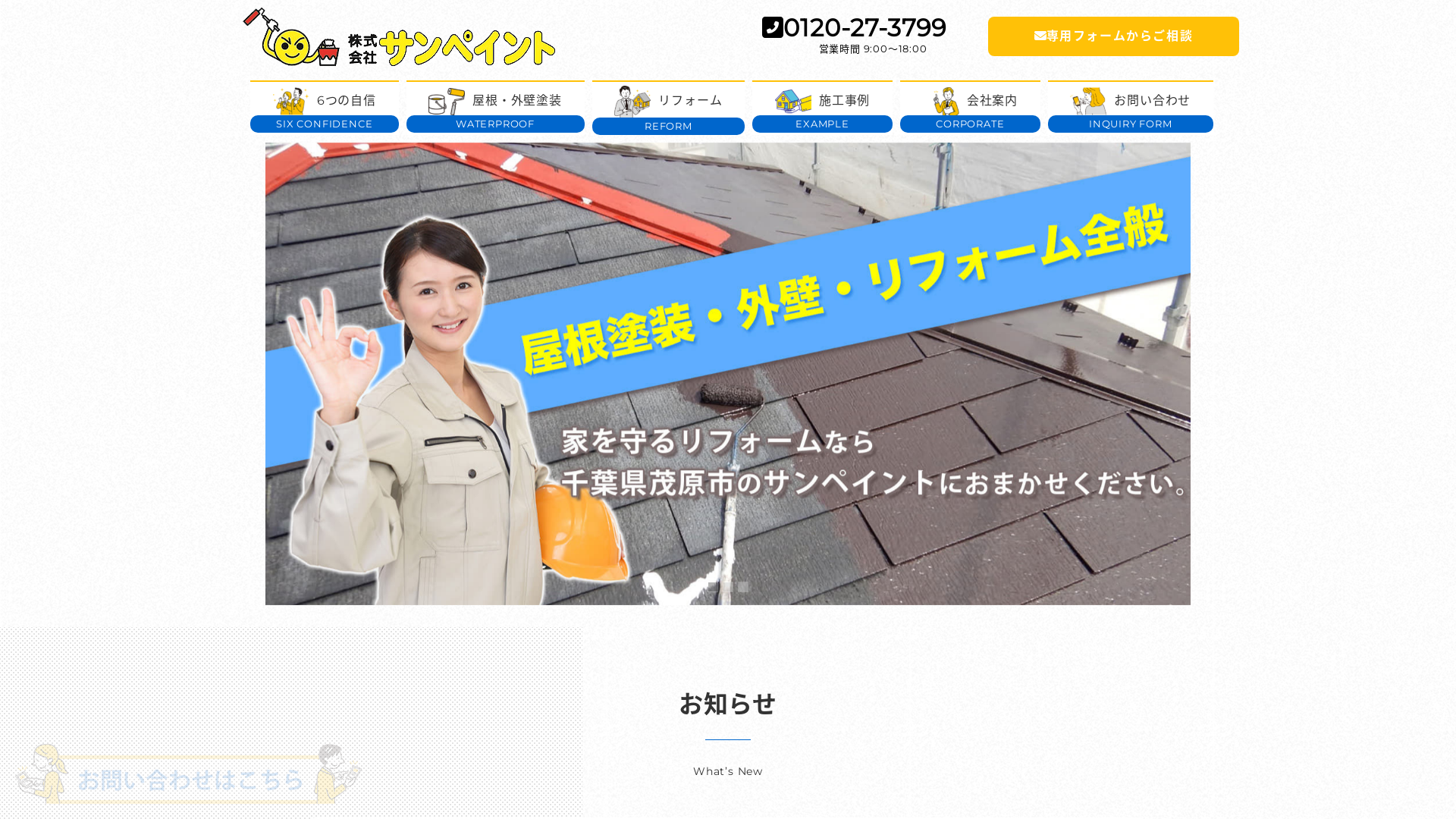 株式会社サンペイント