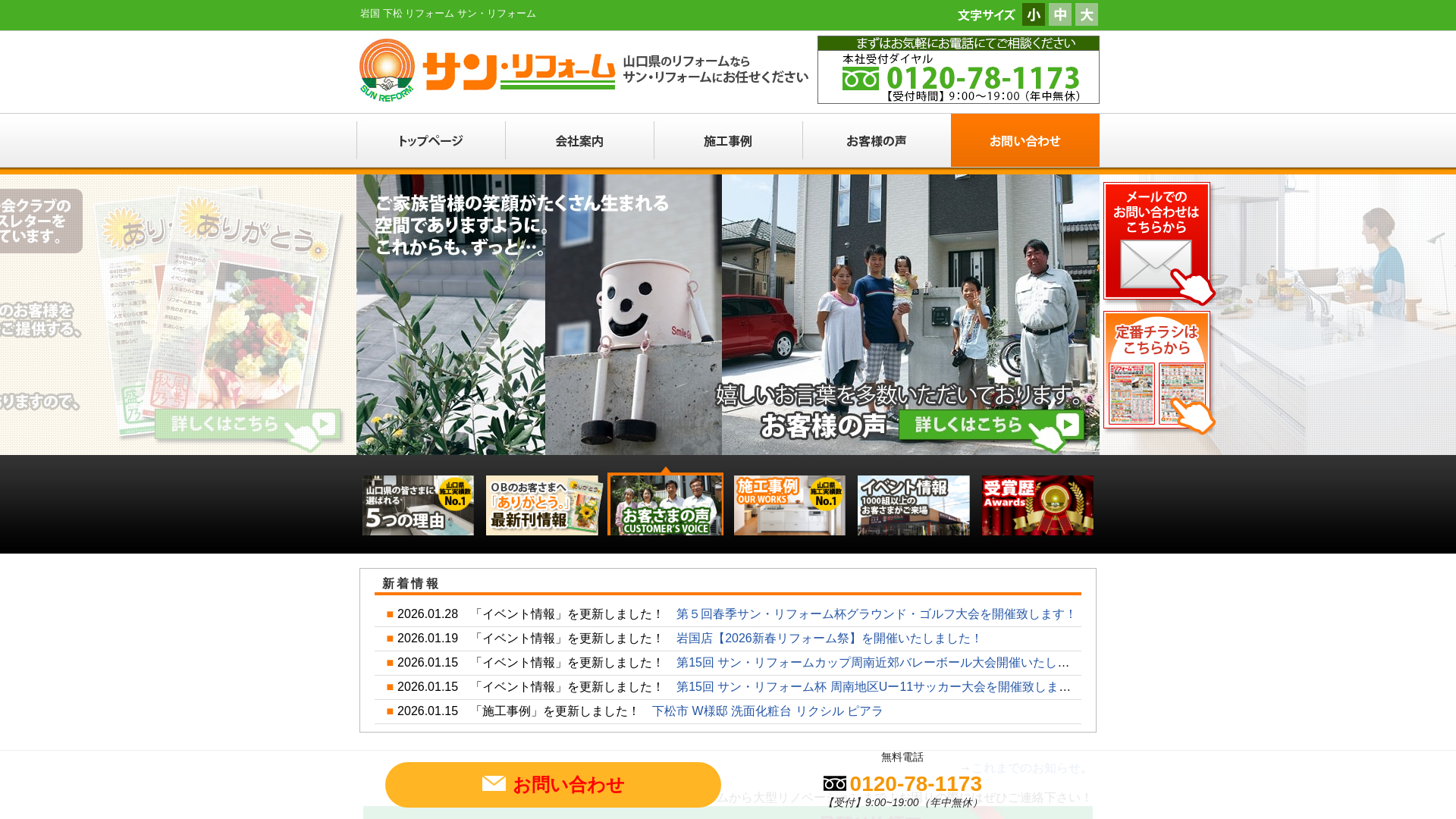 株式会社サン・リフォーム