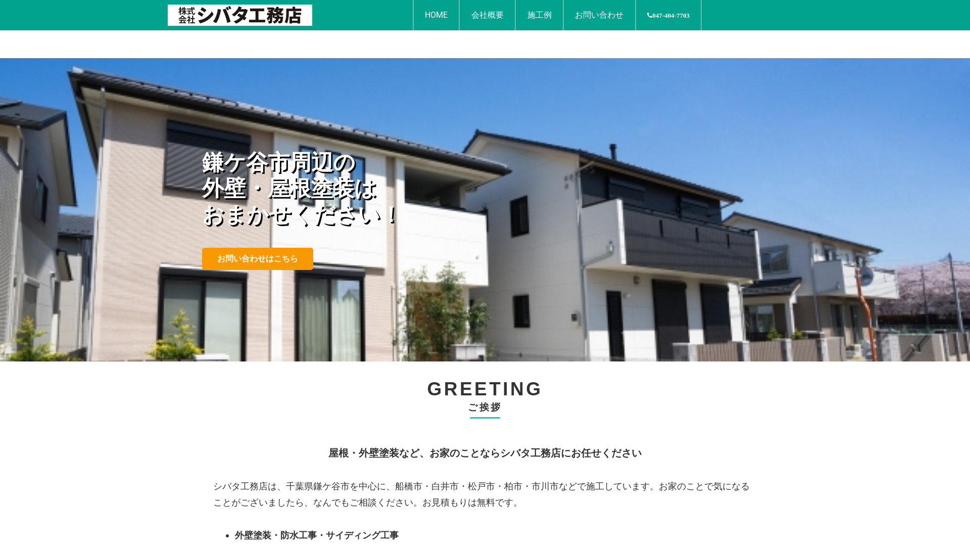 株式会社シバタ工務店のメイン画像