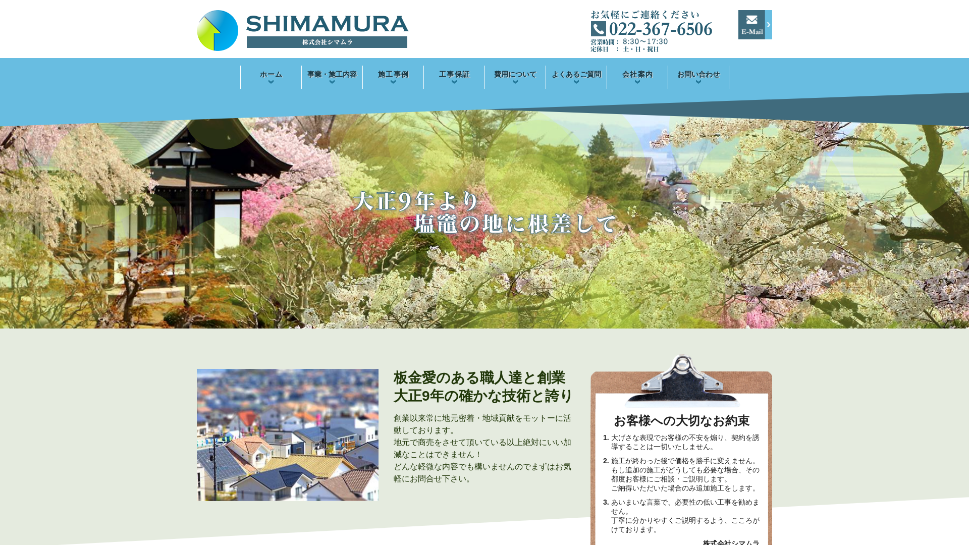 株式会社シマムラ